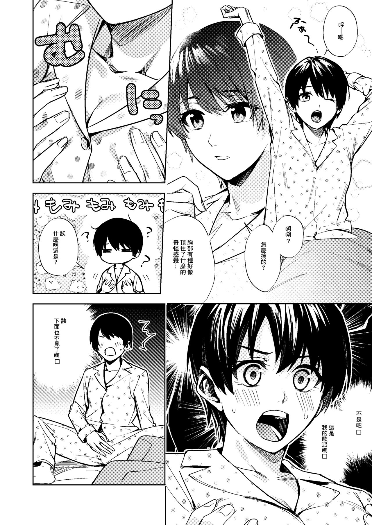 Onna ni Natta Ore wa Shinyuu no Risou no Kanojo? page 7 full