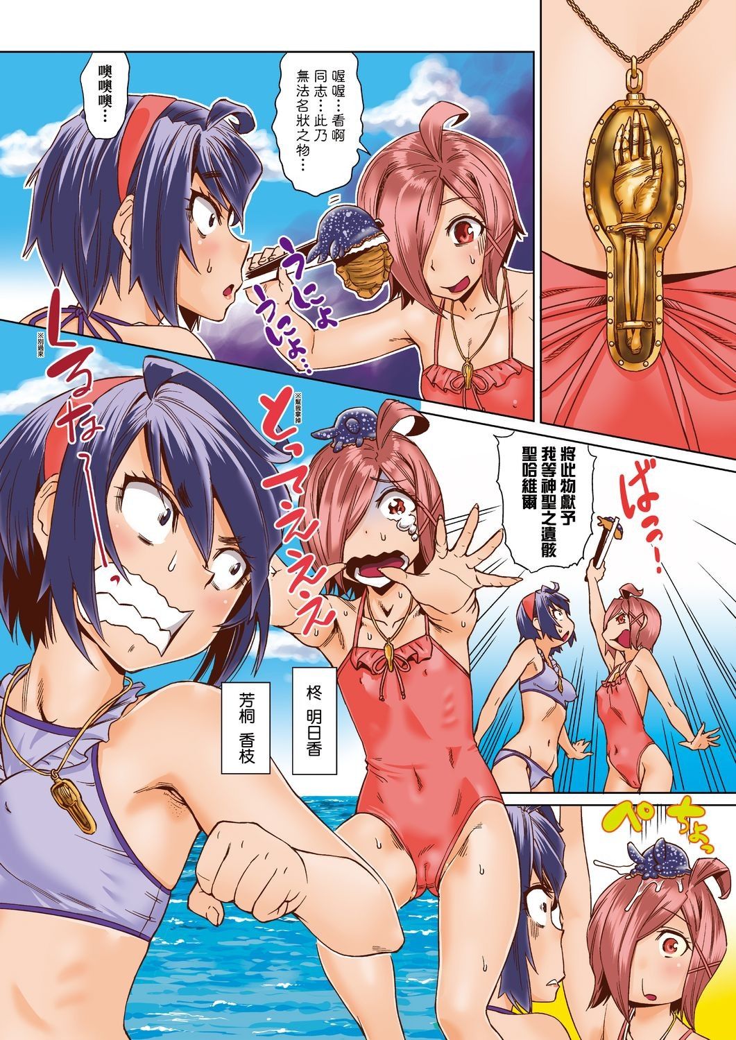 Natsu no Ritou Kenshuu de Class no Joshi-tachi ga SEX Kurui no Mesu Dorei ni Choukyou Sareta Hanashi | 夏季離島研修中班上的女生們被強制調教成癡女奴隸的那個故事 page 9 full