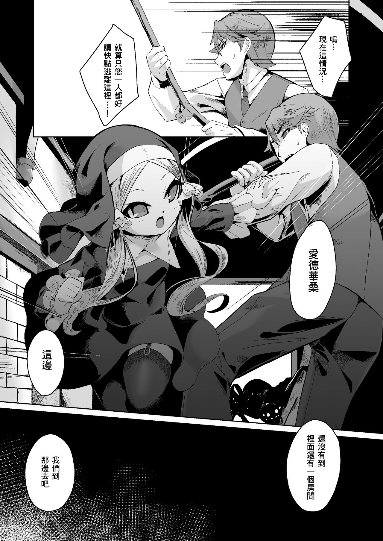 Blasphemy to God page 6 full