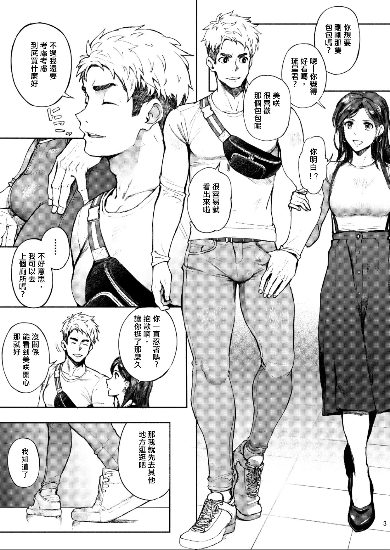 Hatten BLAST! page 3 full