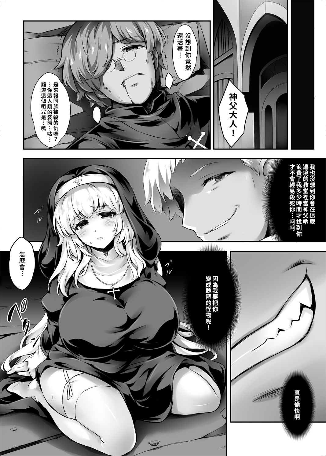 Shiroi Nyuuen 2 Majiwaru Noroi no Taidou | 白色乳宴2 *交合咀咒的欲動* page 3 full