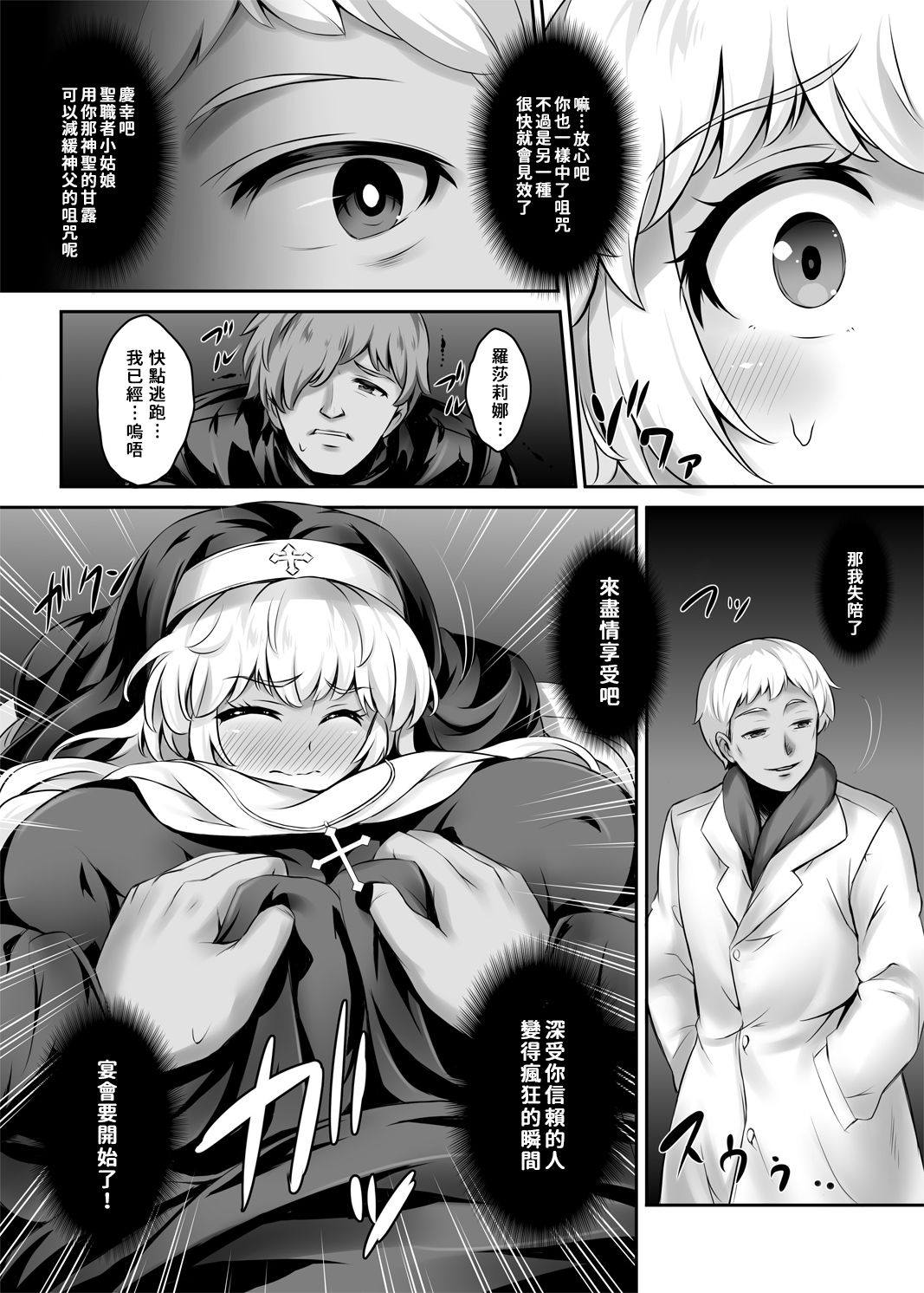 Shiroi Nyuuen 2 Majiwaru Noroi no Taidou | 白色乳宴2 *交合咀咒的欲動* page 4 full