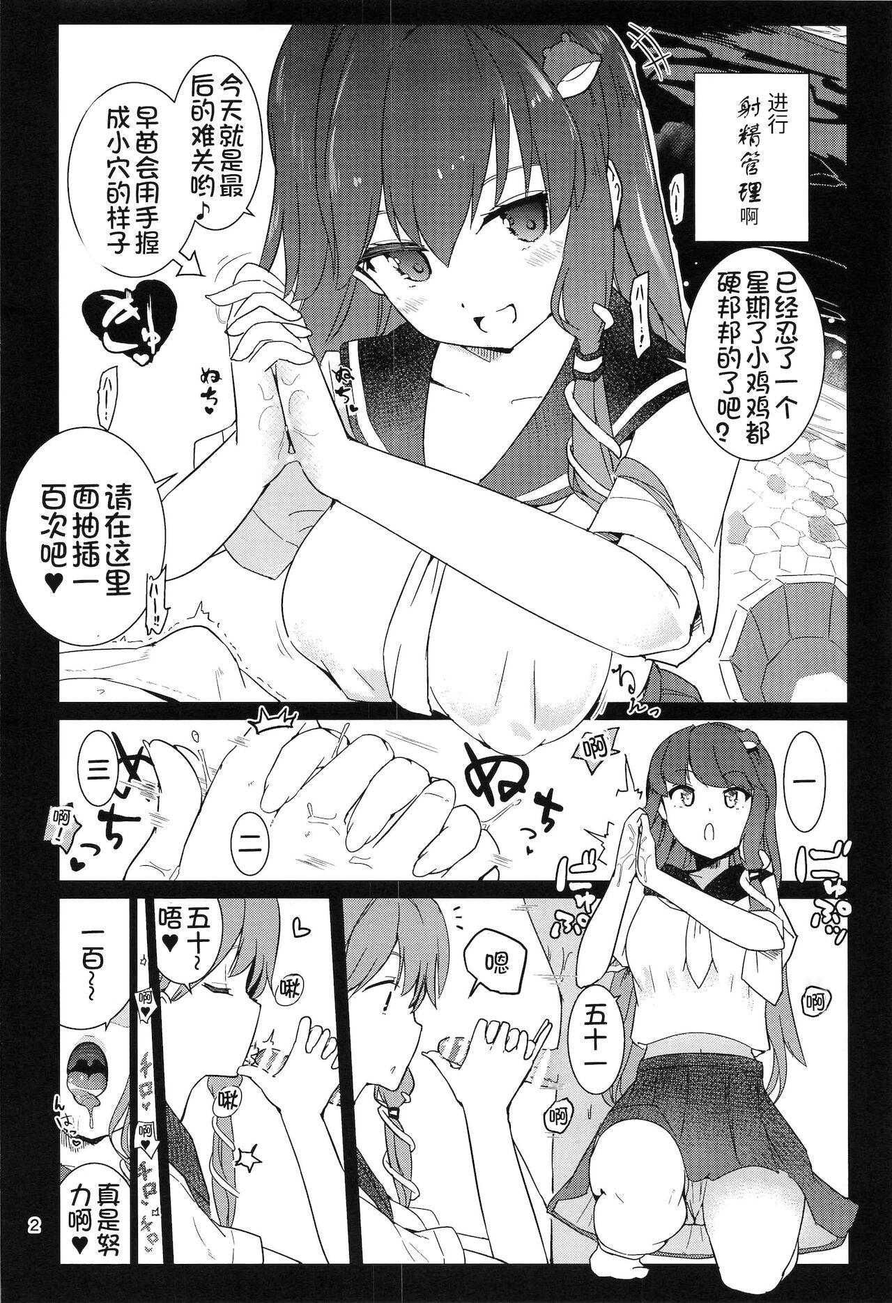 Sanae-shiki Shasei Kanri Initiation 2 page 4 full