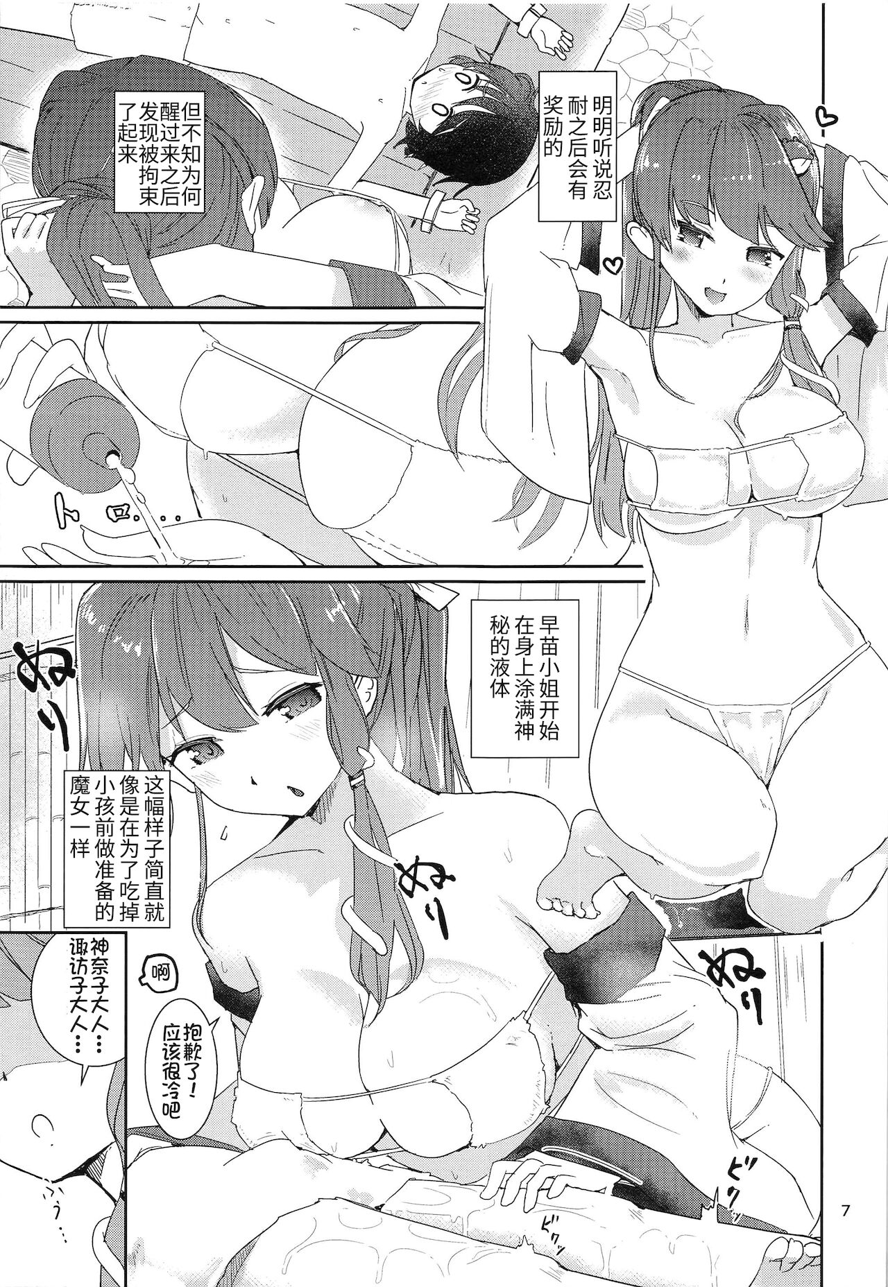 Sanae-shiki Shasei Kanri Initiation 2 page 9 full