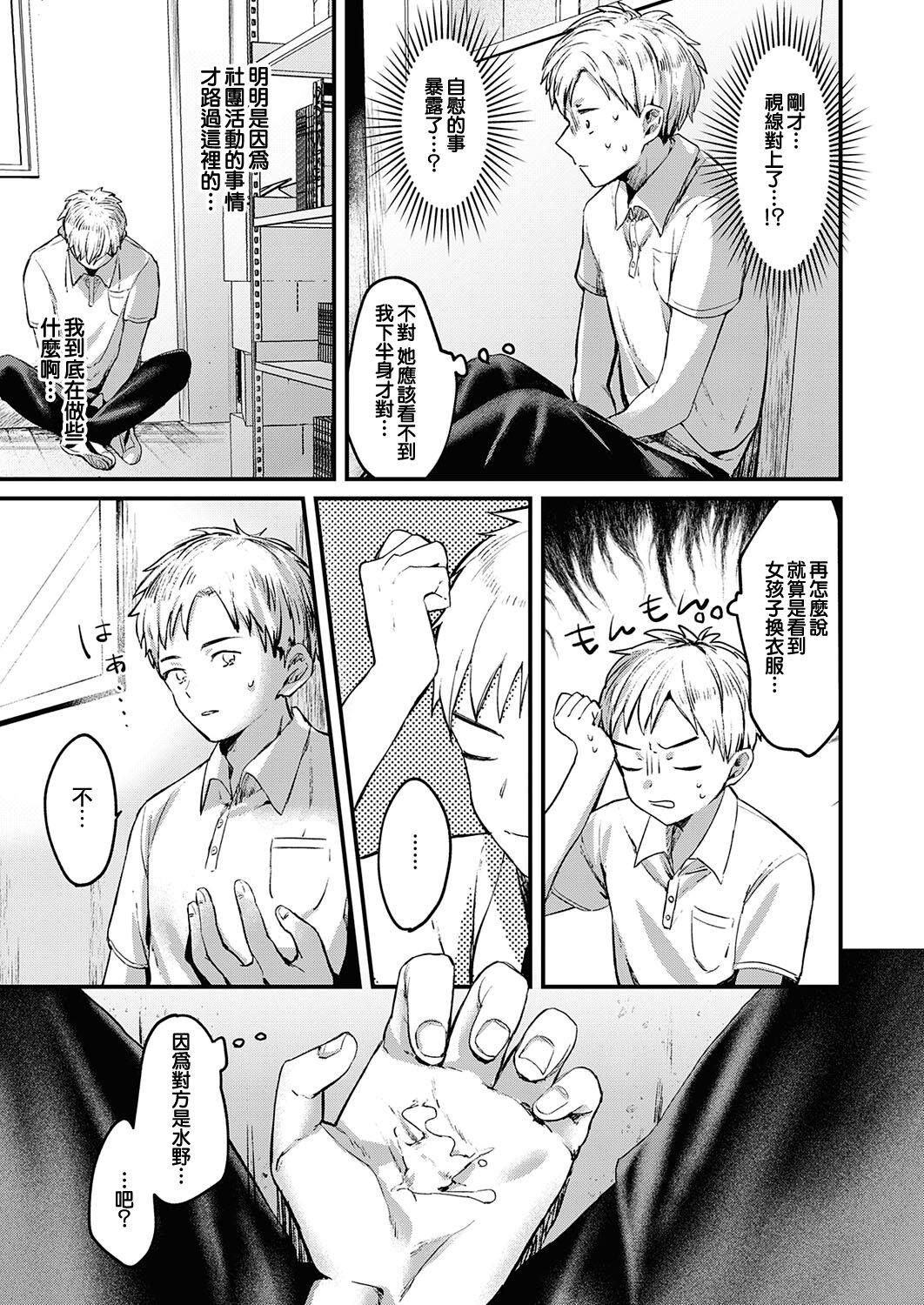 Kimi no Kokoro o Nozoka Sete | 讓我一窺你的真心 page 3 full