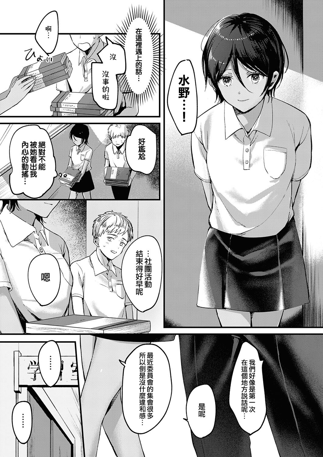 Kimi no Kokoro o Nozoka Sete | 讓我一窺你的真心 page 5 full