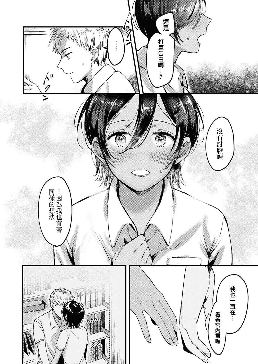 Kimi no Kokoro o Nozoka Sete | 讓我一窺你的真心 page 8 full