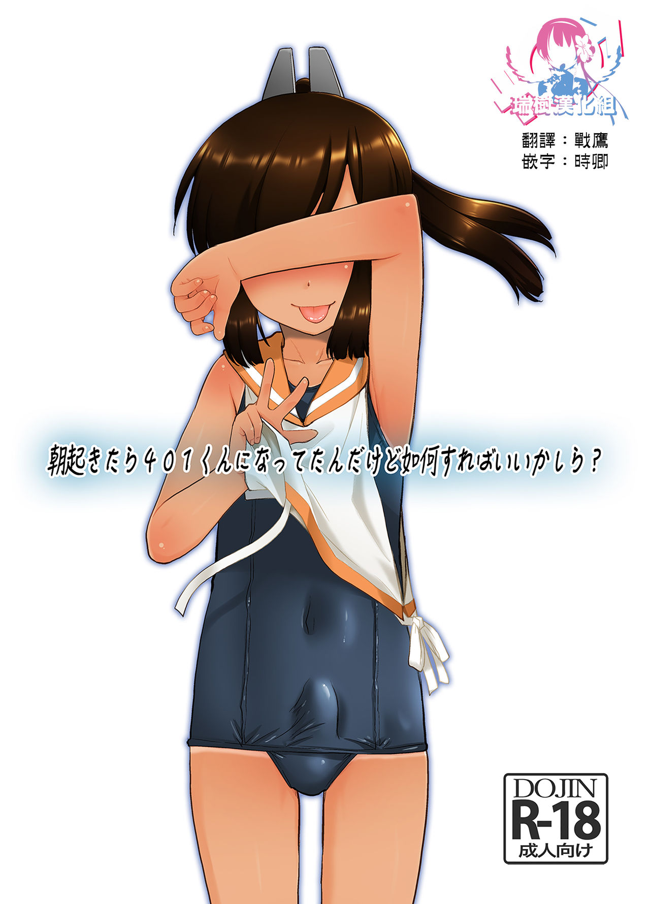 Asa Okitara 401-kun ni Nattetan dakedo Ikaga Sureba Ii kashira? page 1 full