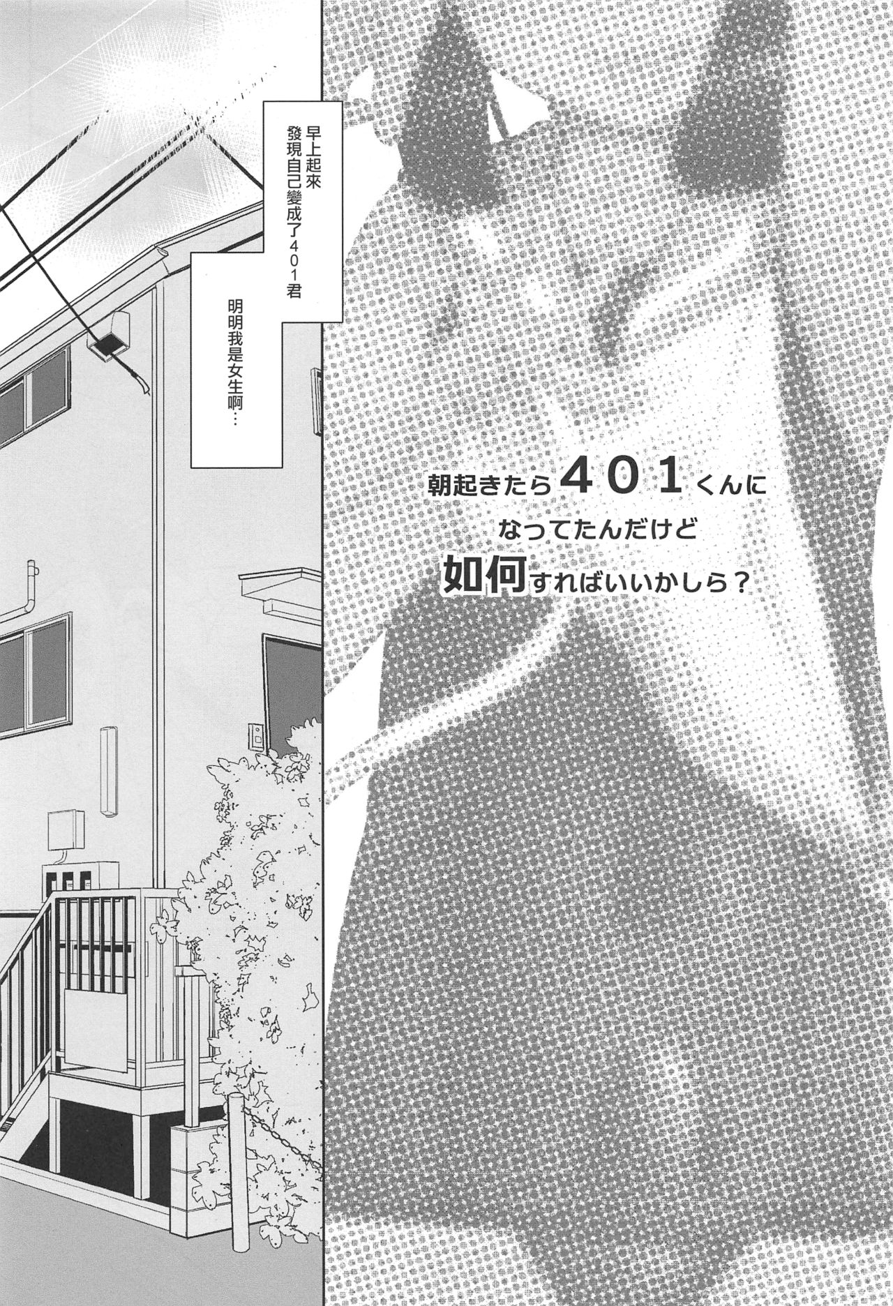 Asa Okitara 401-kun ni Nattetan dakedo Ikaga Sureba Ii kashira? page 2 full