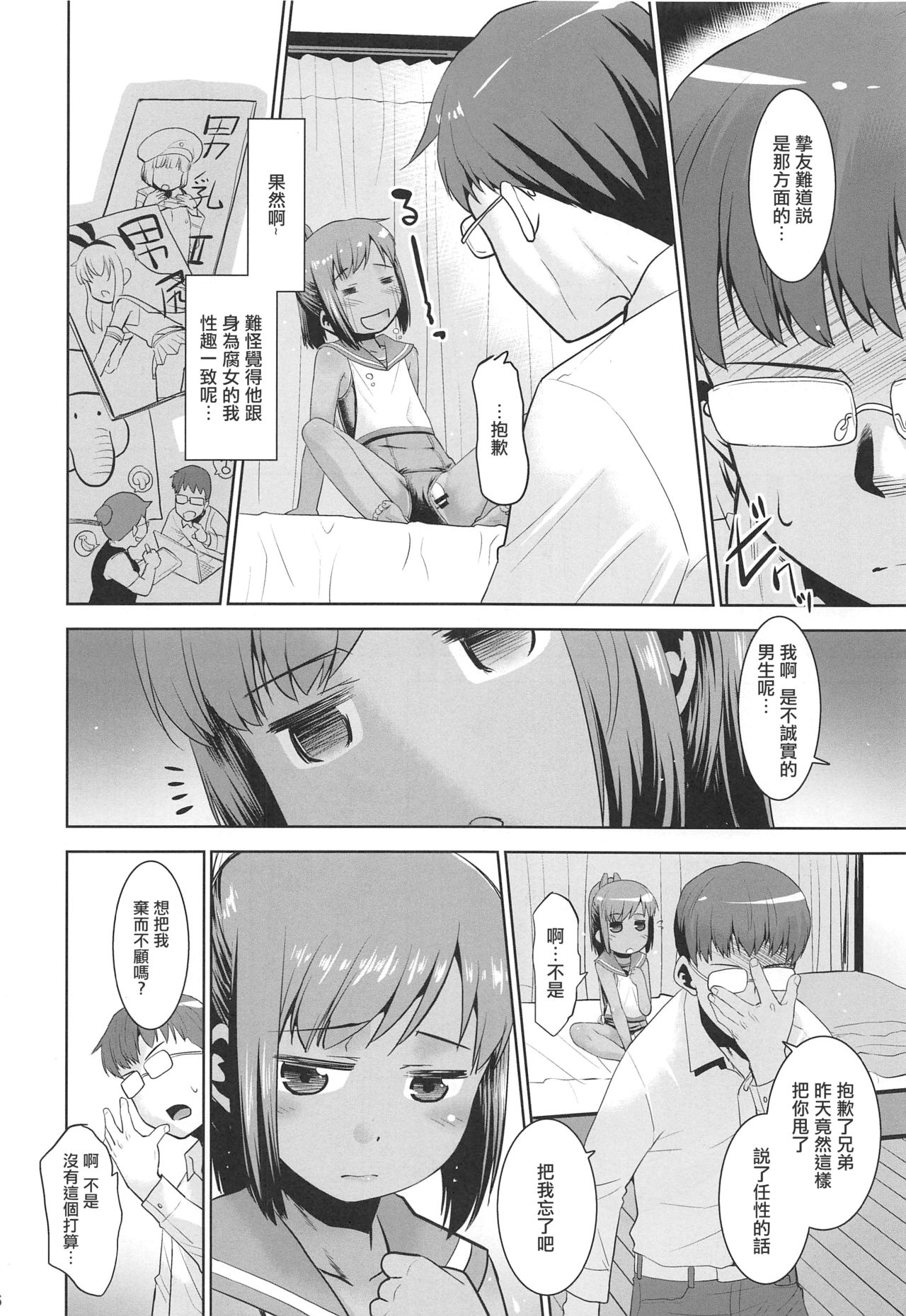 Asa Okitara 401-kun ni Nattetan dakedo Ikaga Sureba Ii kashira? page 5 full