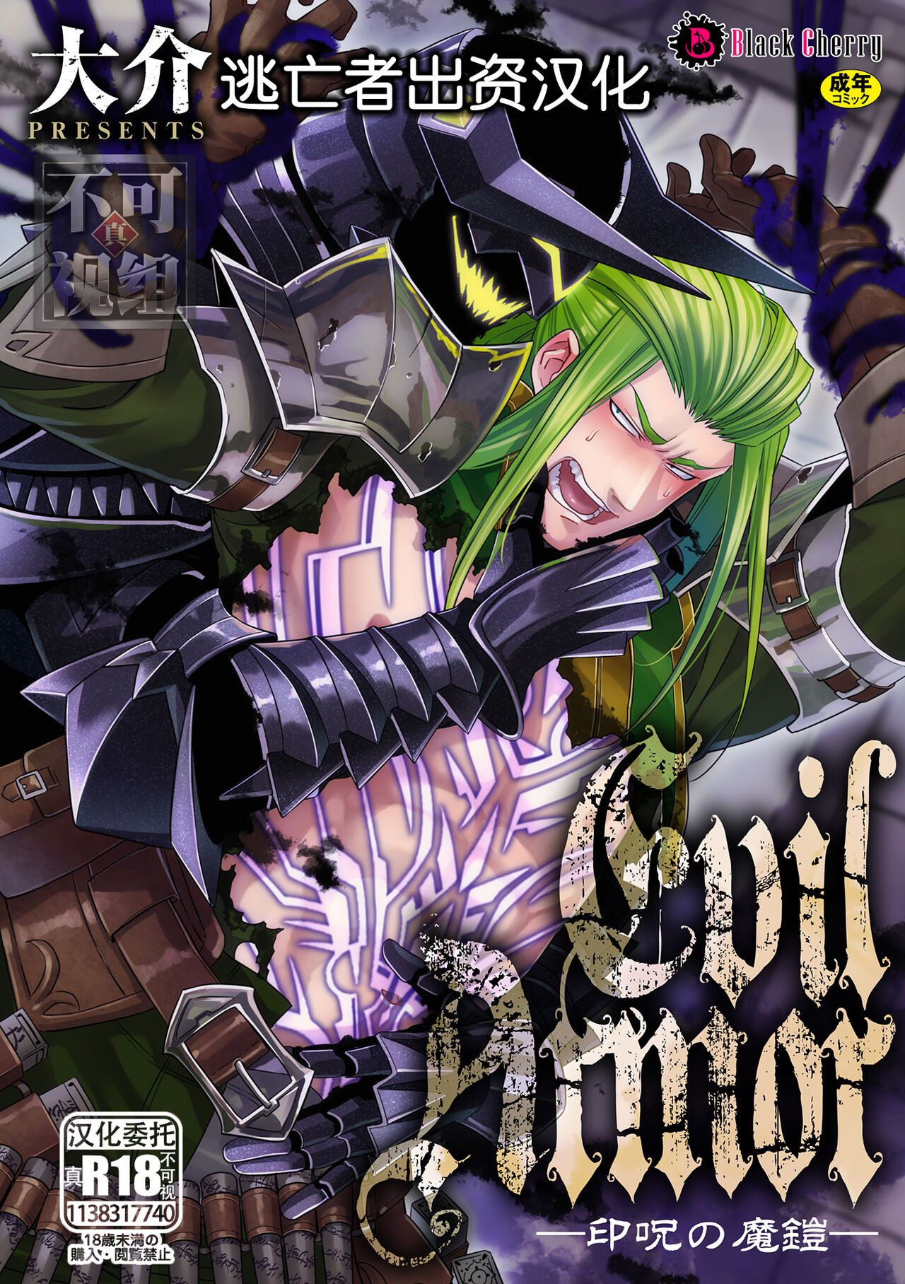 Evil Armor -Inju no Magai- page 1 full