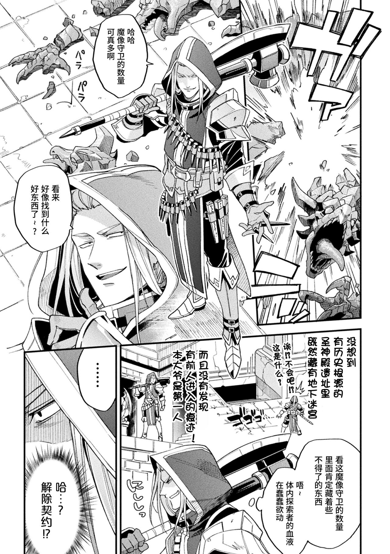 Evil Armor -Inju no Magai- page 3 full