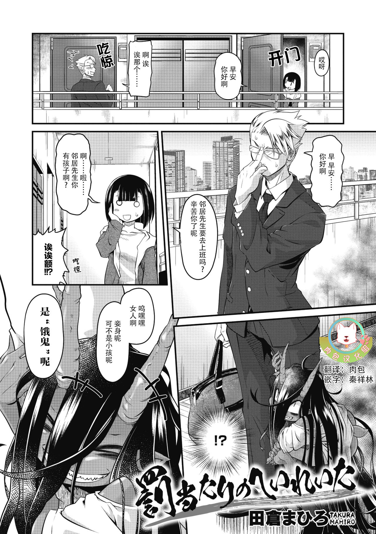 Bachiatari no Heireita page 1 full