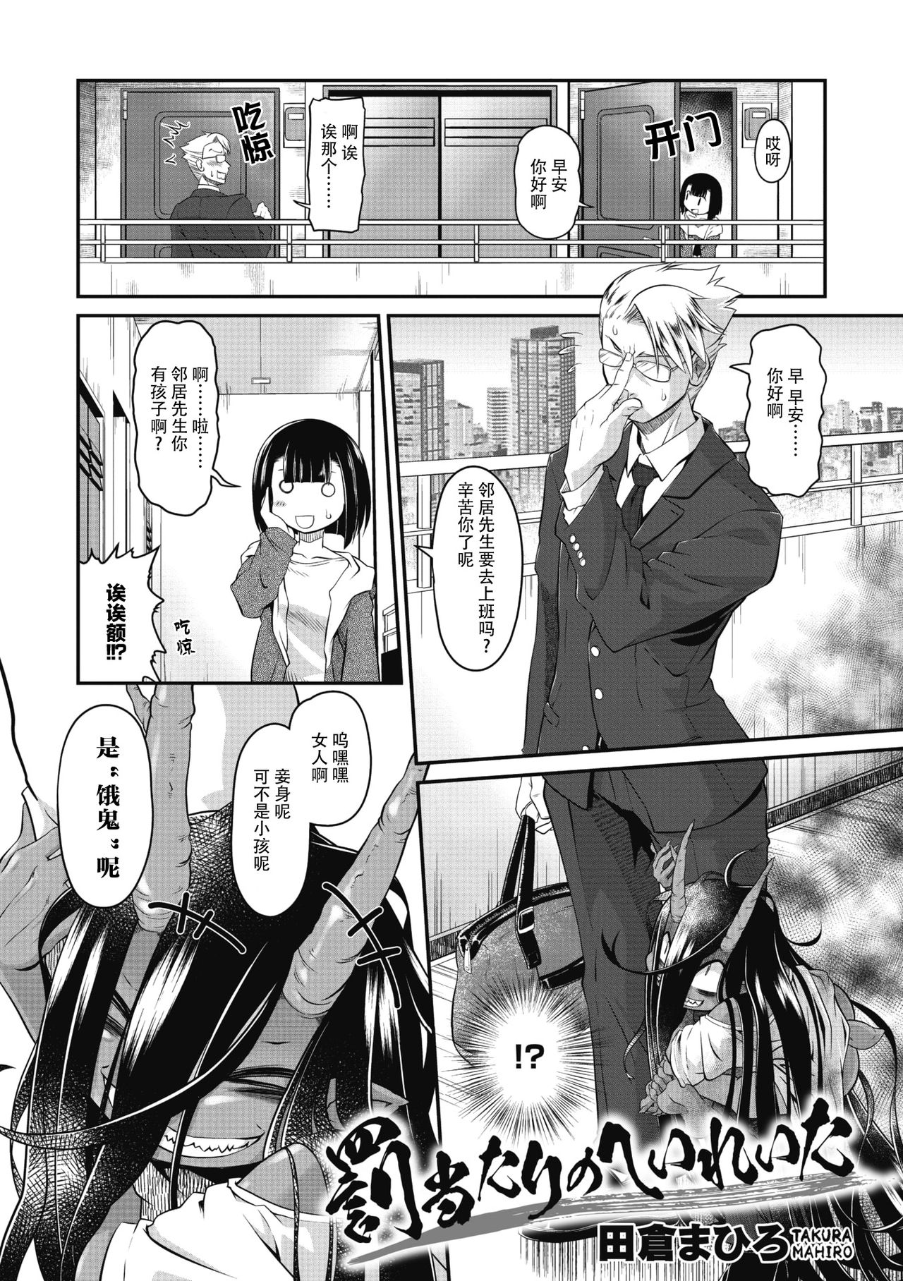 Bachiatari no Heireita page 2 full