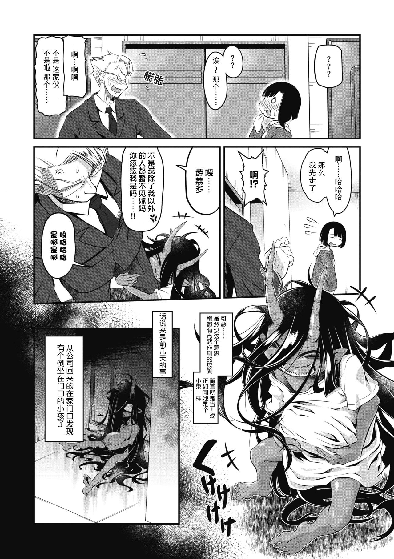 Bachiatari no Heireita page 3 full