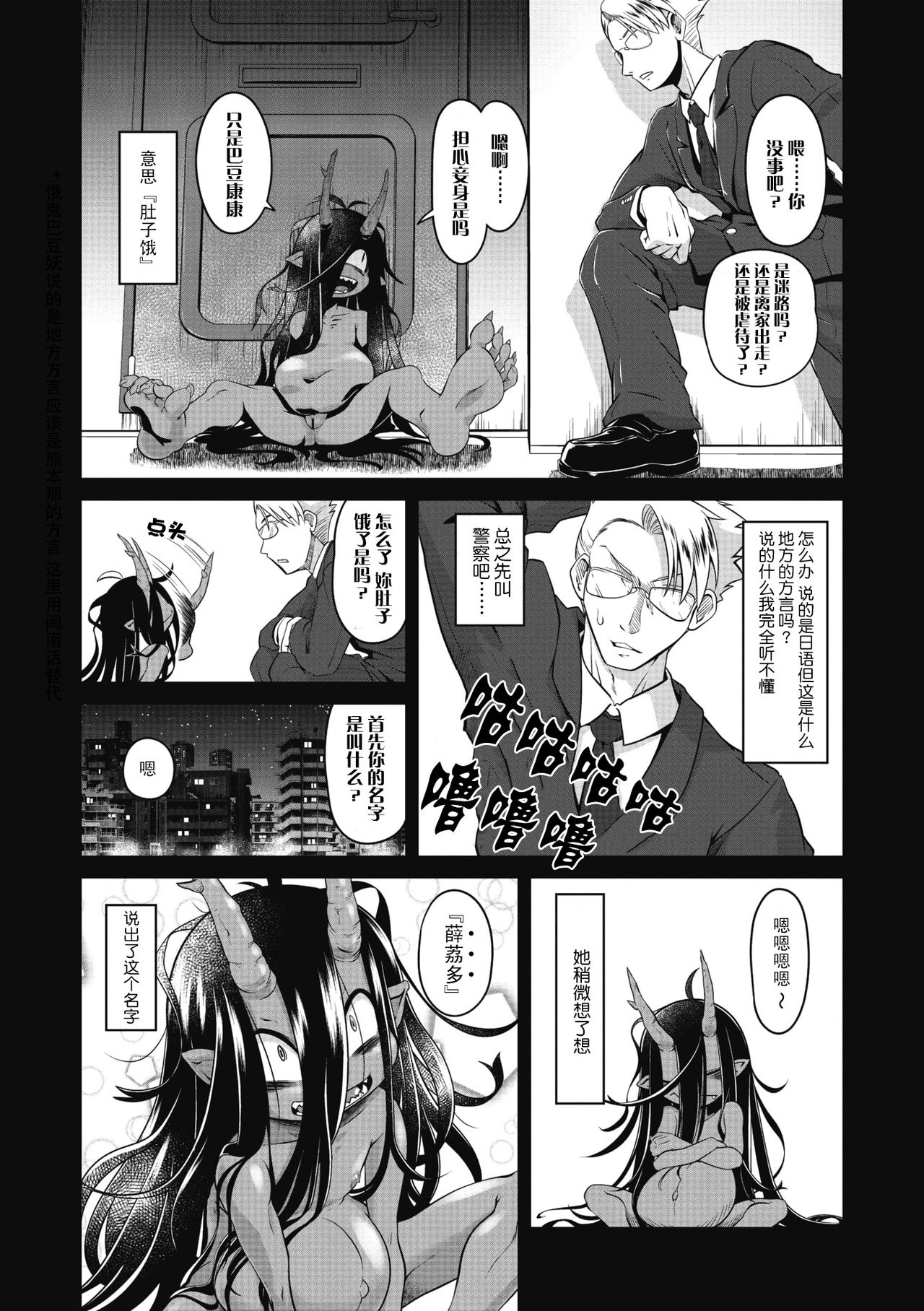 Bachiatari no Heireita page 4 full