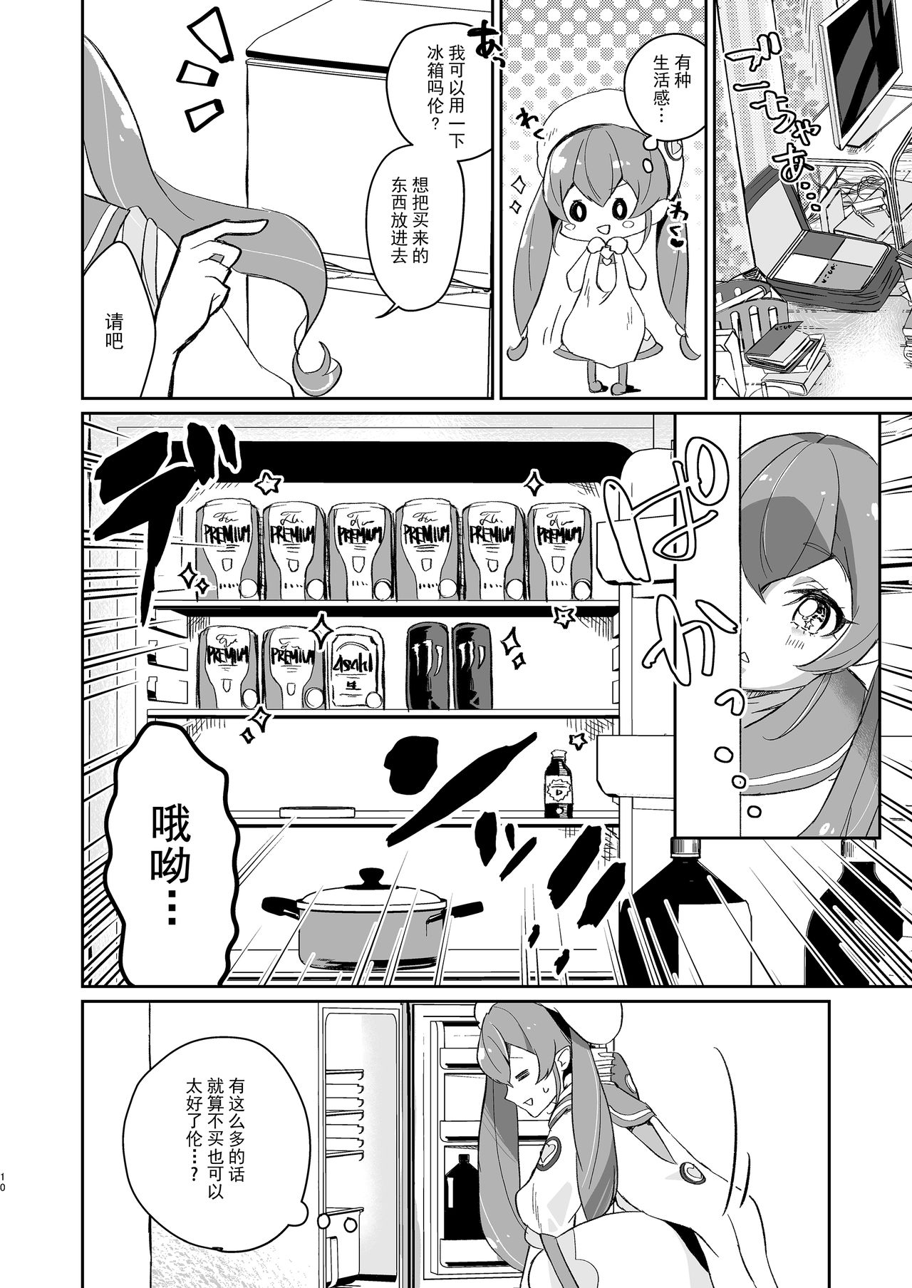 Tadaima, Rara Okaeri, Madoka. page 10 full