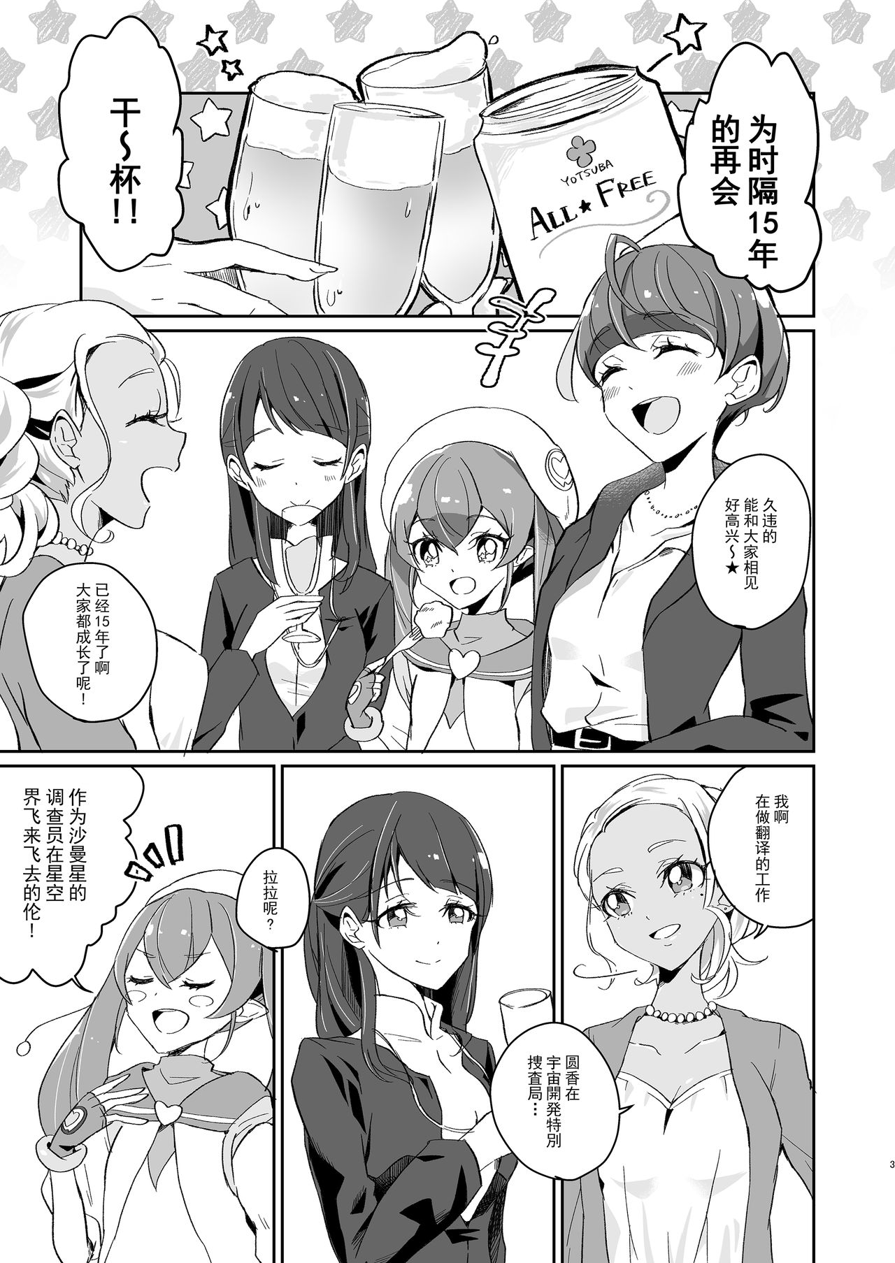 Tadaima, Rara Okaeri, Madoka. page 4 full