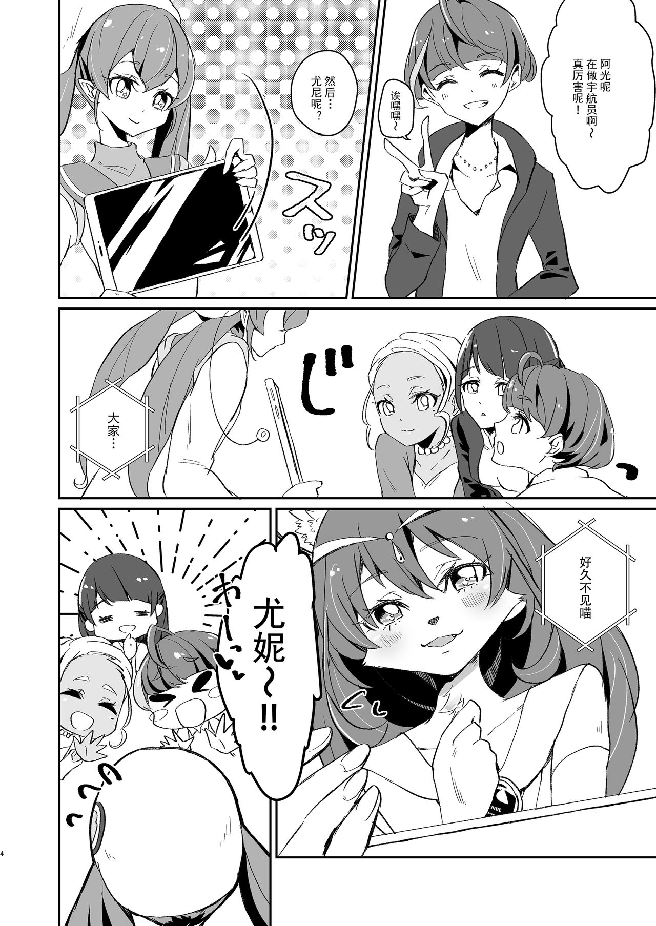 Tadaima, Rara Okaeri, Madoka. page 5 full