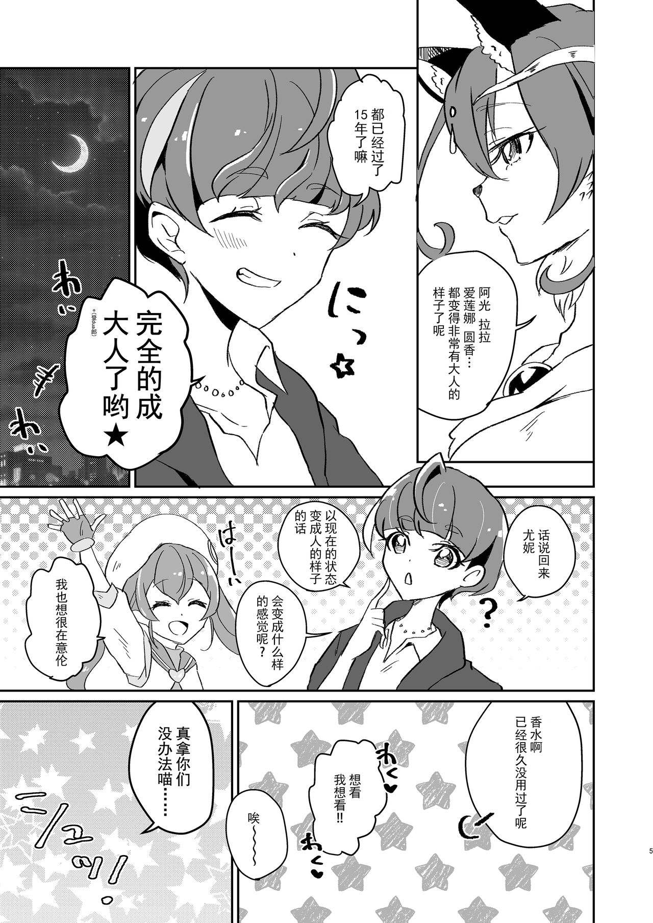 Tadaima, Rara Okaeri, Madoka. page 6 full