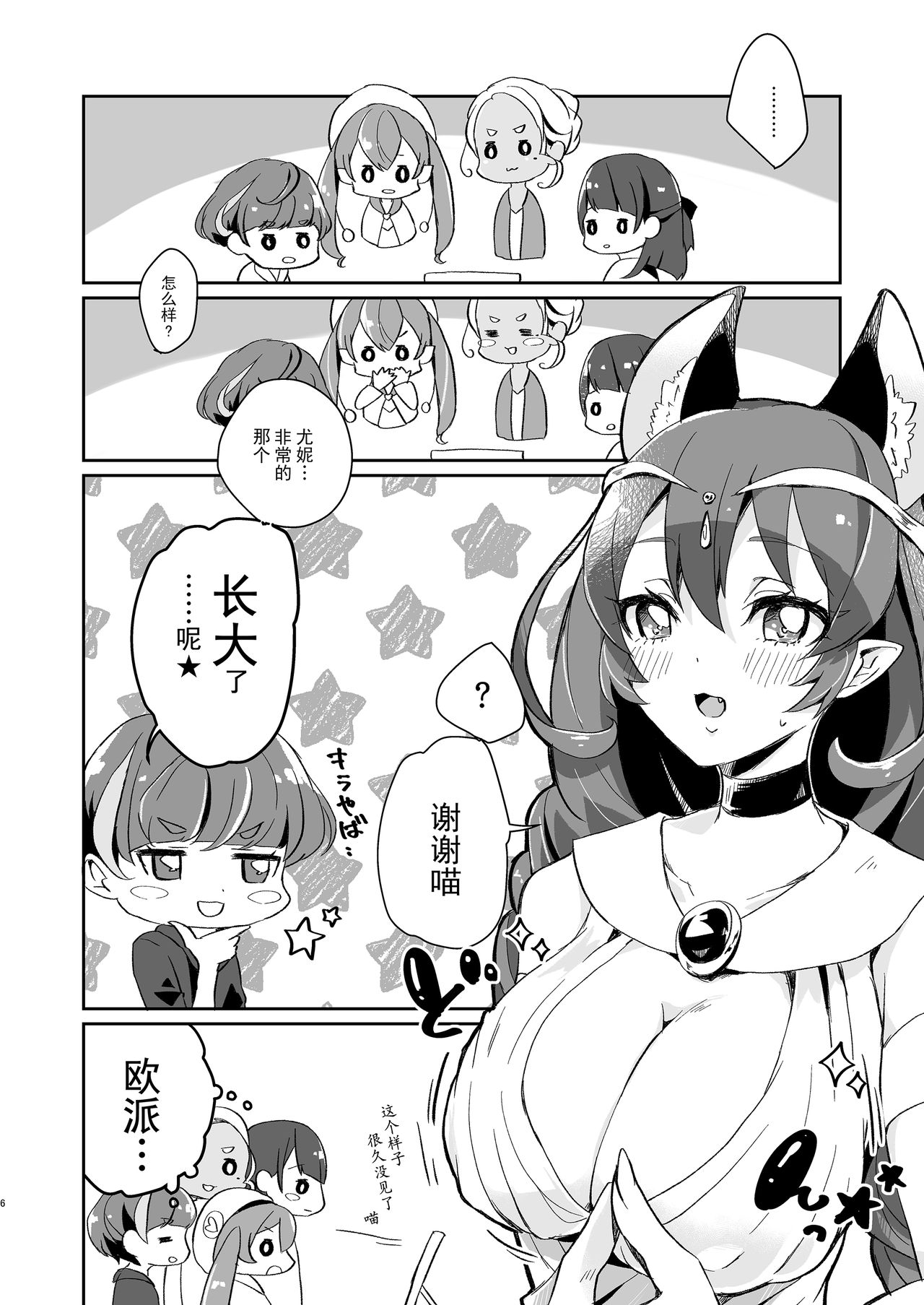 Tadaima, Rara Okaeri, Madoka. page 7 full
