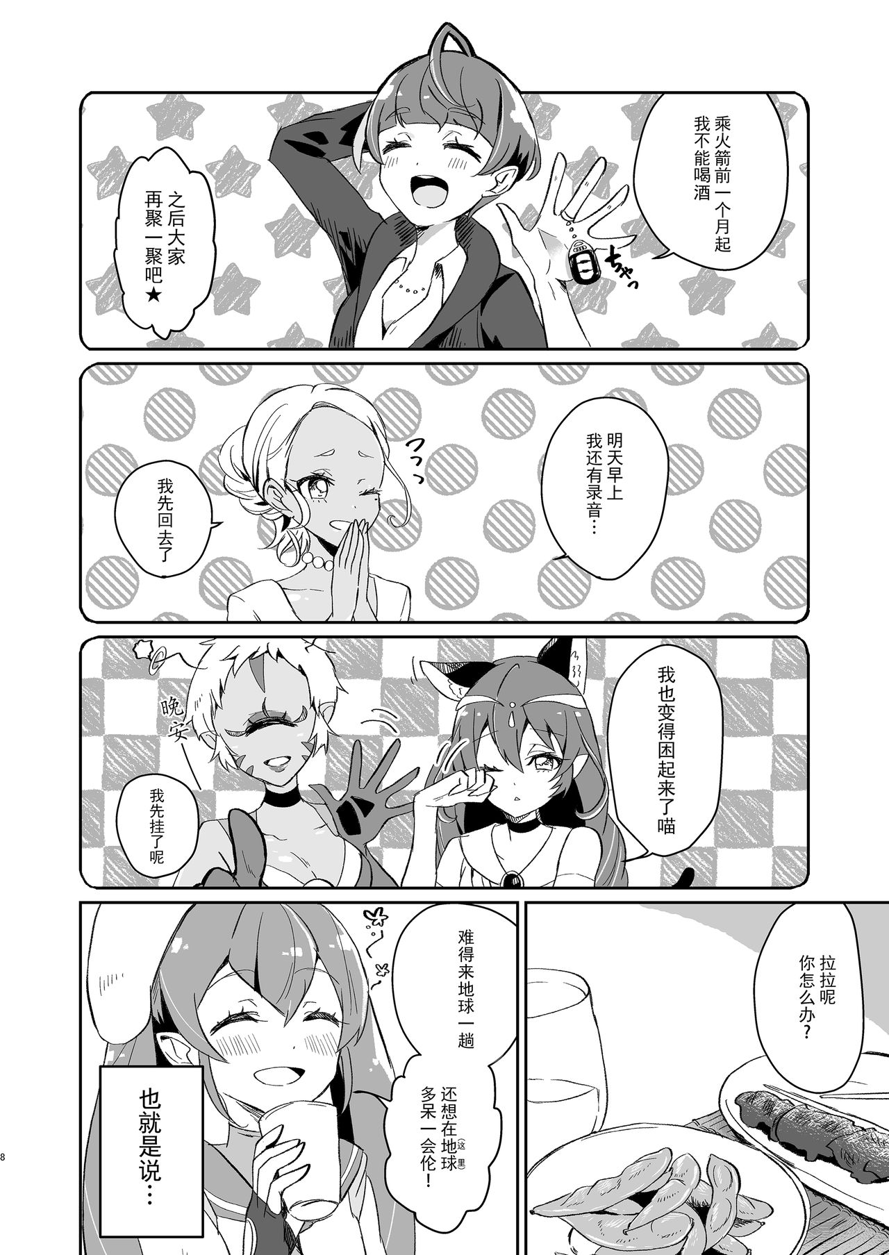 Tadaima, Rara Okaeri, Madoka. page 8 full