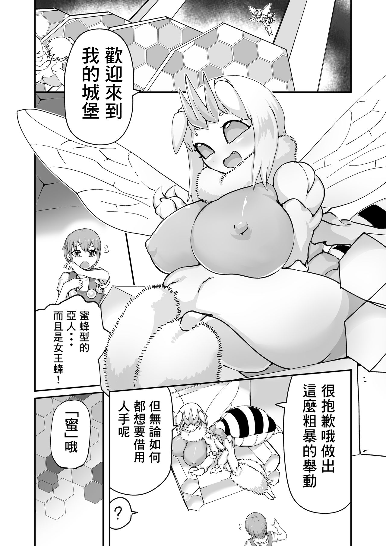 Hachi no Mitsumitsu Mitsu Shibori page 5 full