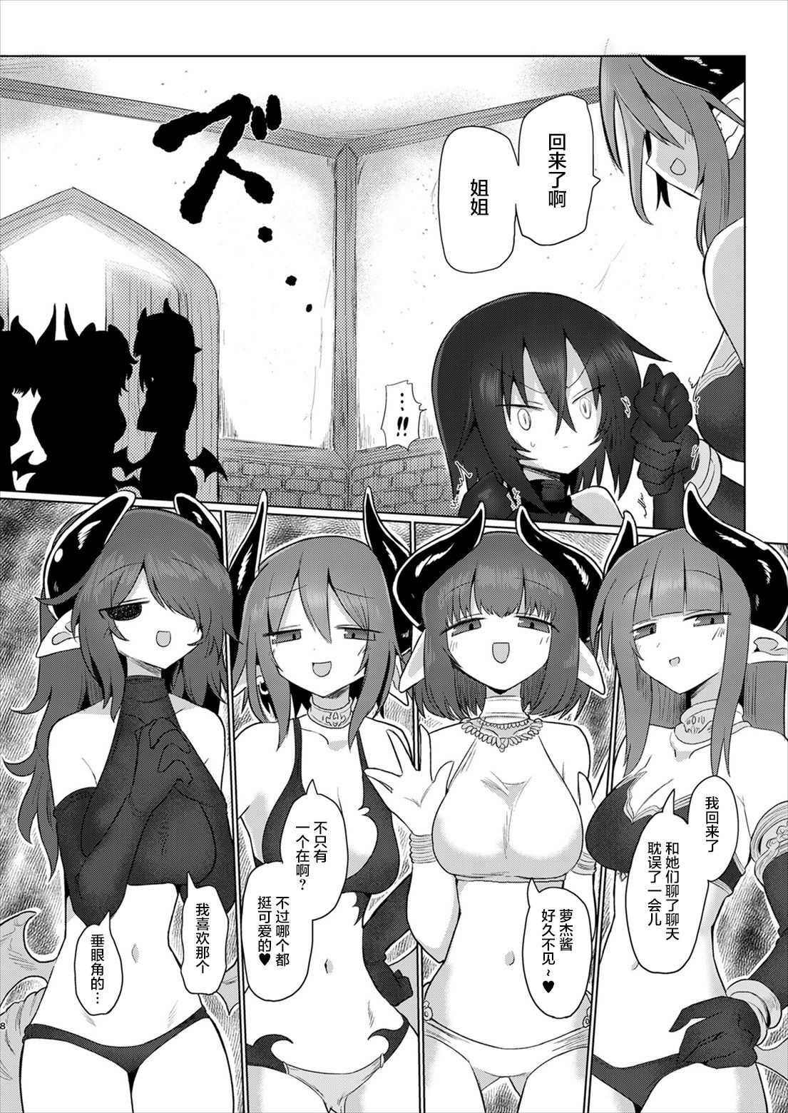 Onna Inma dakara Onna Boukensha Osou ne!! 2 page 7 full