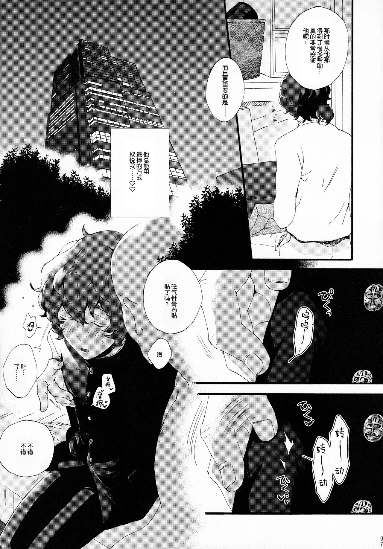 Kin'youbi wa Boku no Tenshi page 5 full