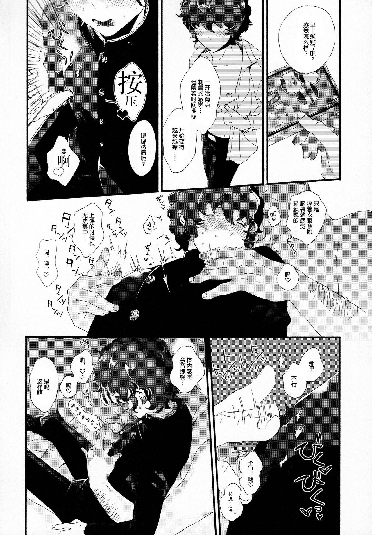 Kin'youbi wa Boku no Tenshi page 6 full