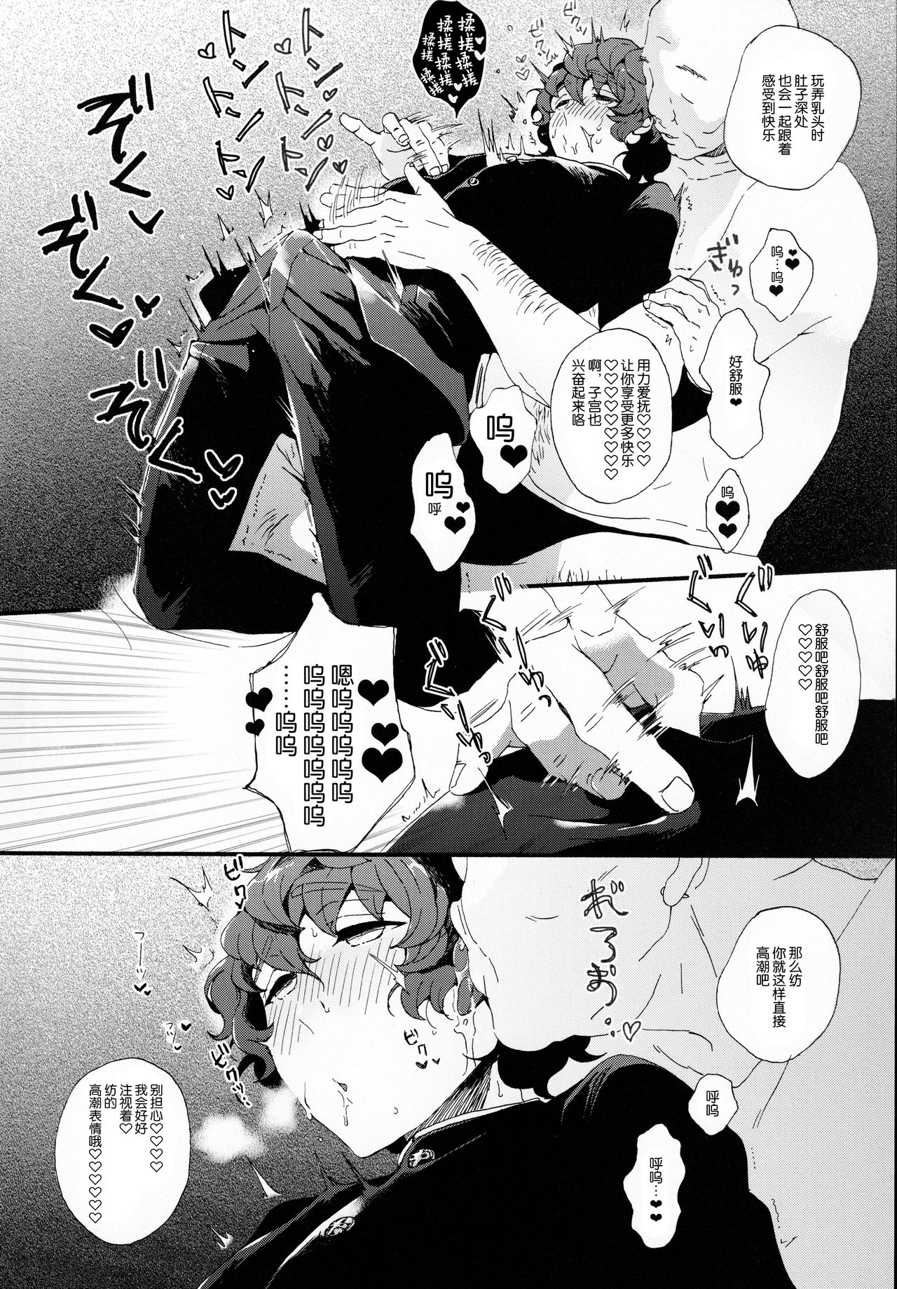 Kin'youbi wa Boku no Tenshi page 8 full