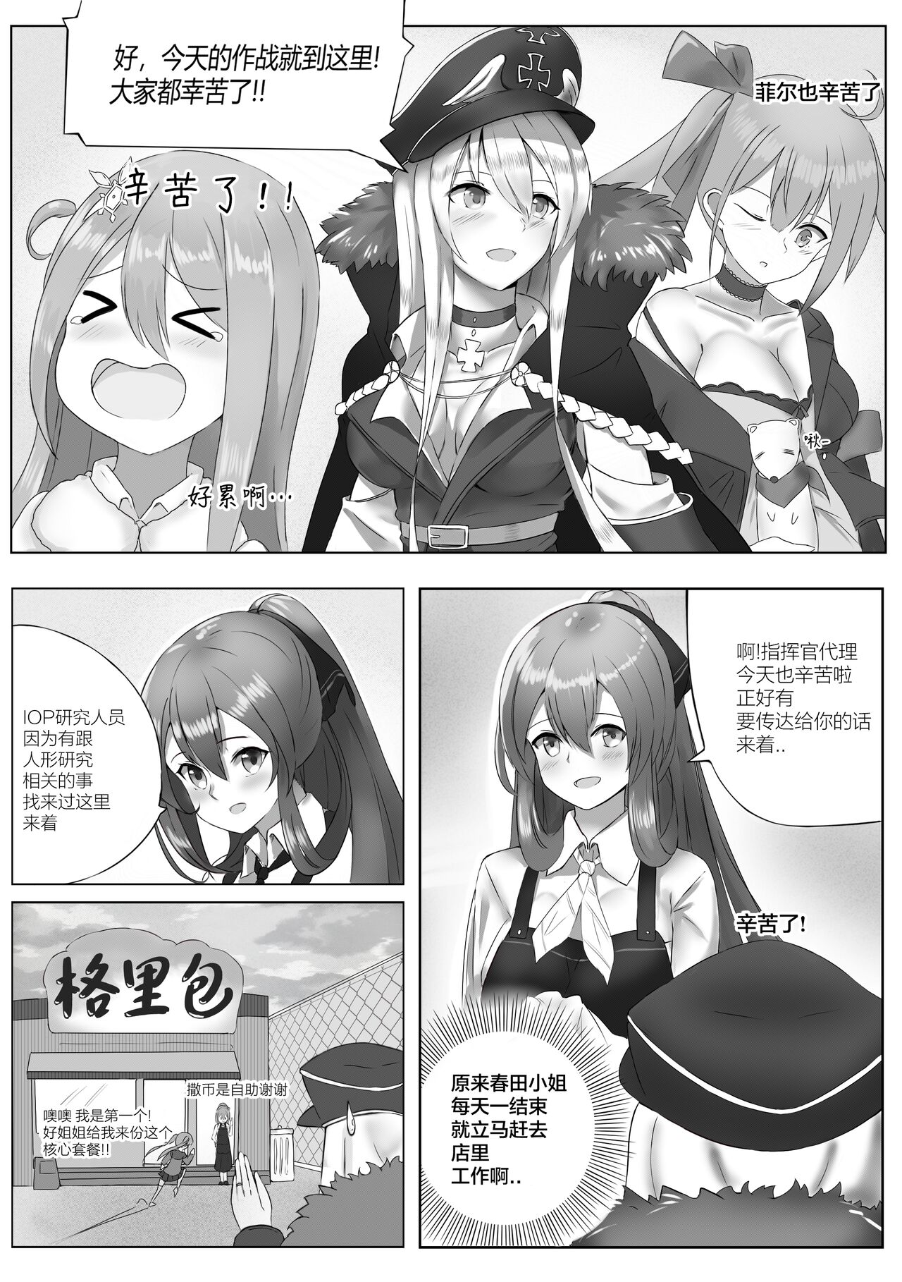 Girls' Frontline Boots page 4 full