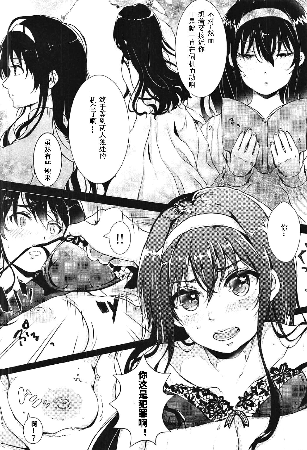 i-suru Ruby no Kojireta Furikata page 6 full