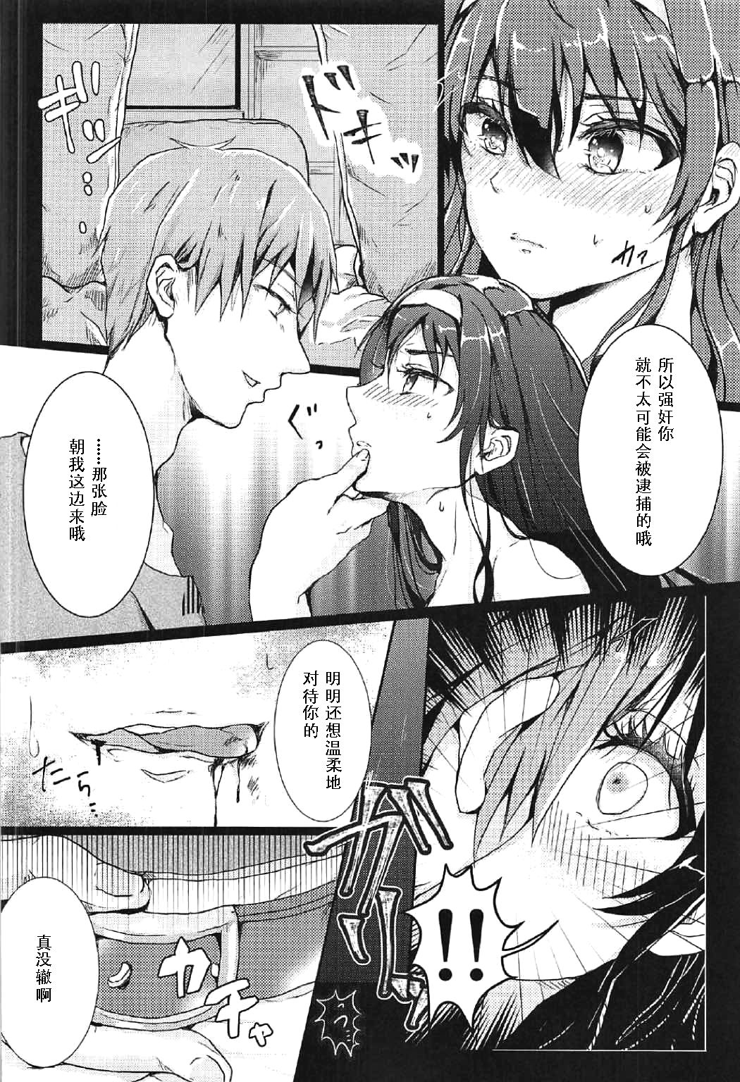 i-suru Ruby no Kojireta Furikata page 8 full