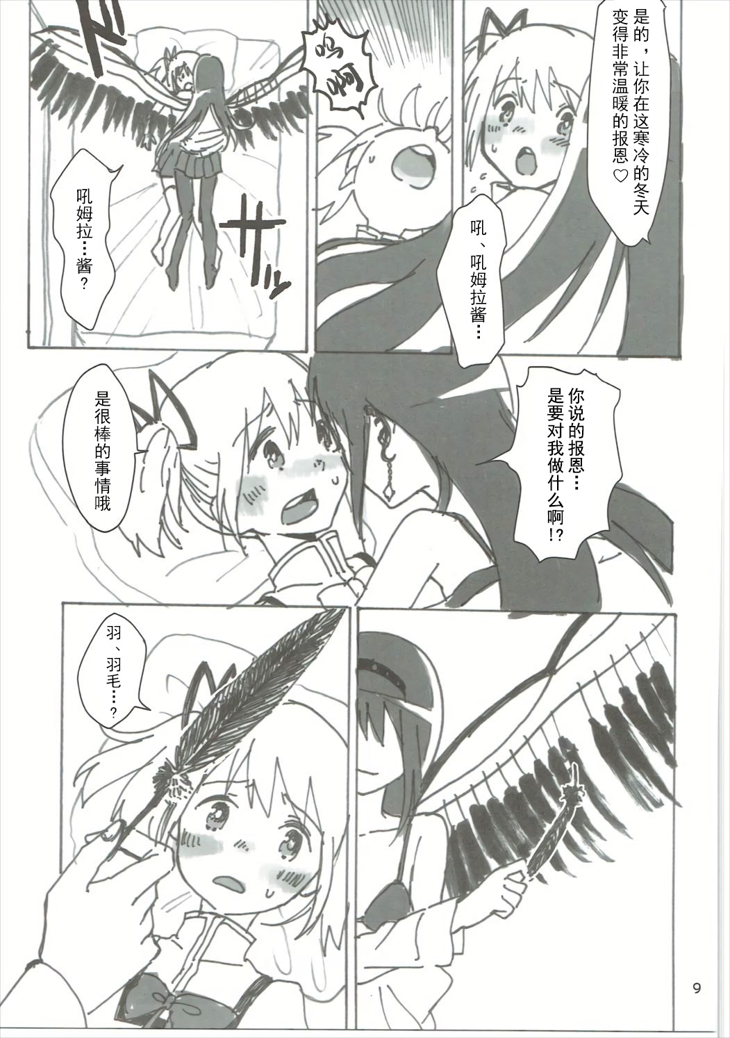 Homu no Ongaeshi page 10 full