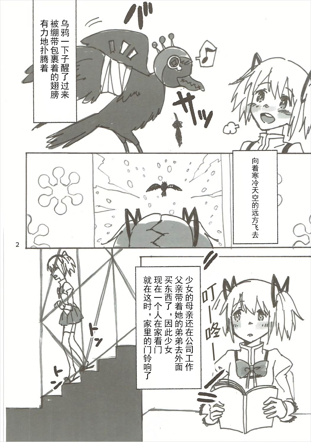 Homu no Ongaeshi page 3 full