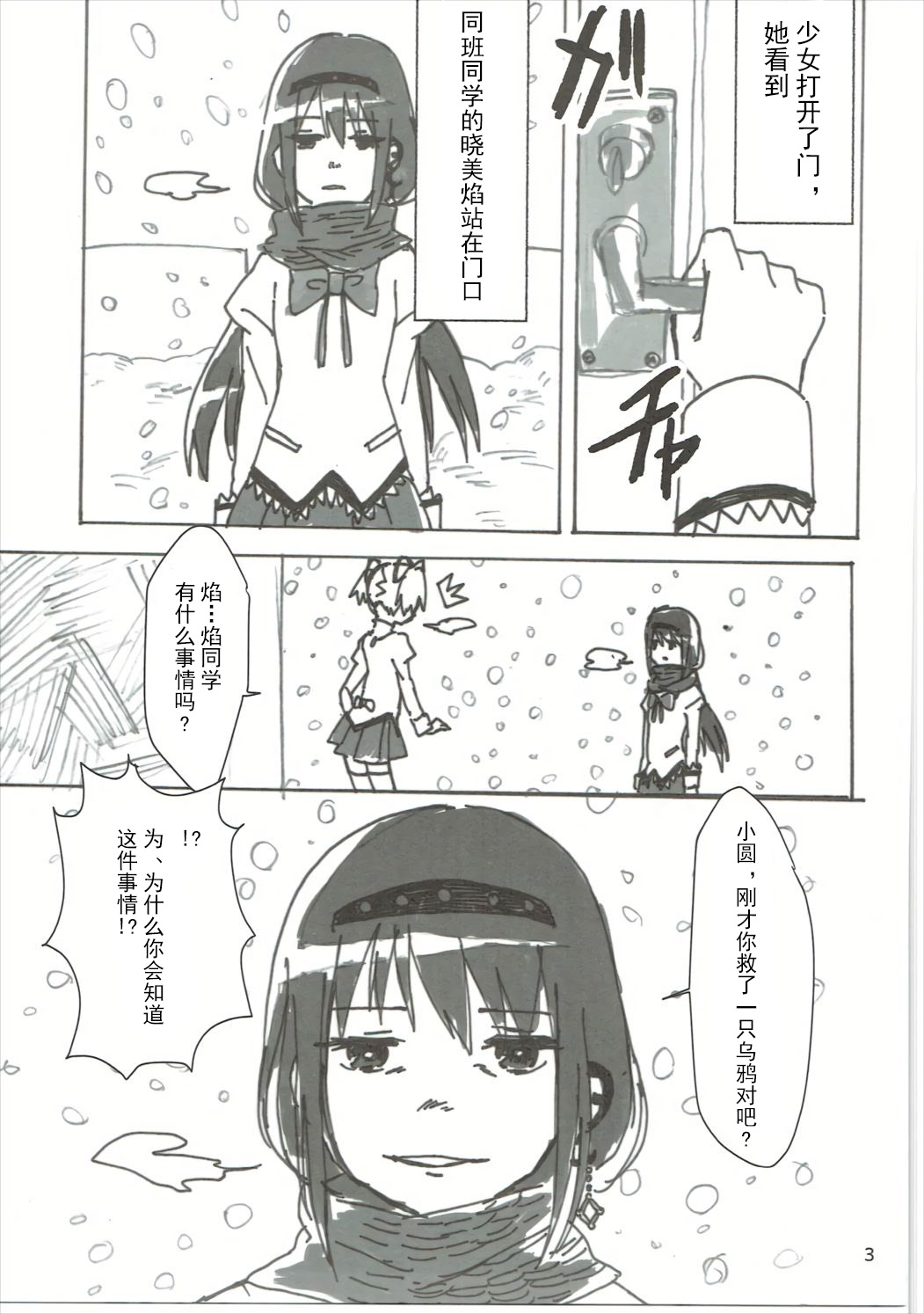 Homu no Ongaeshi page 4 full