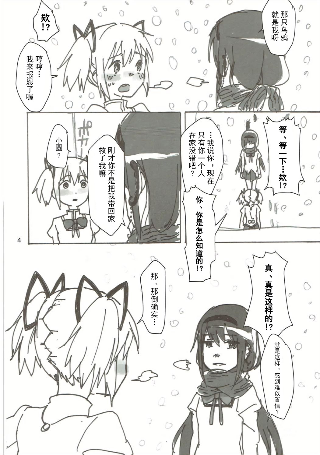 Homu no Ongaeshi page 5 full