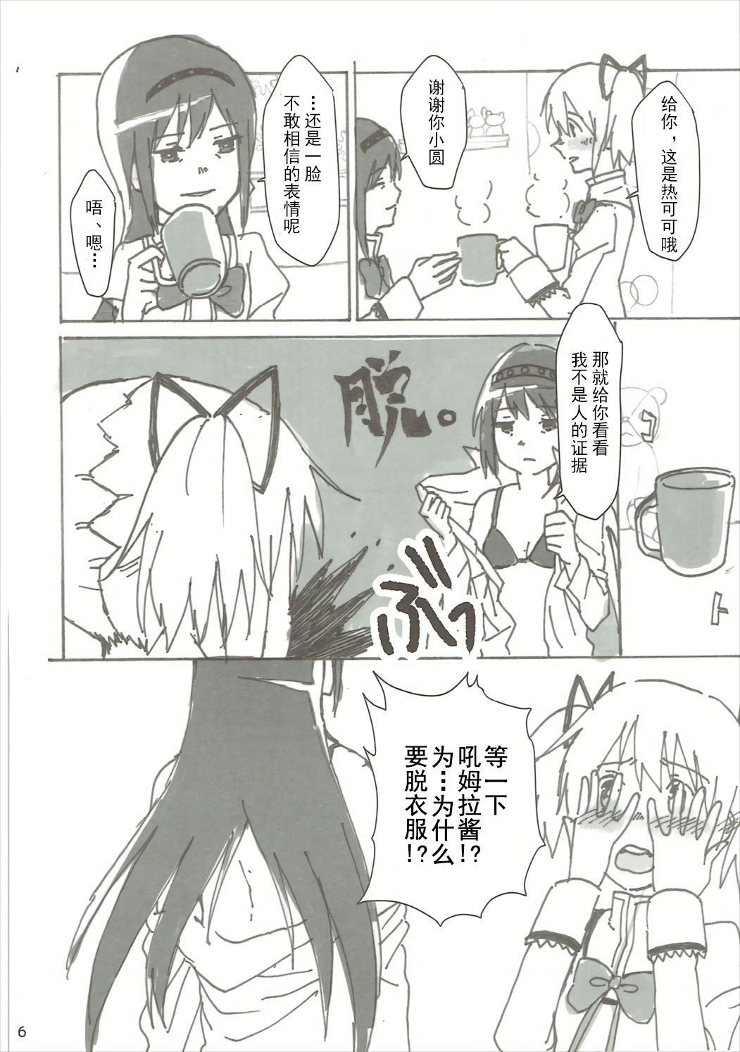 Homu no Ongaeshi page 7 full