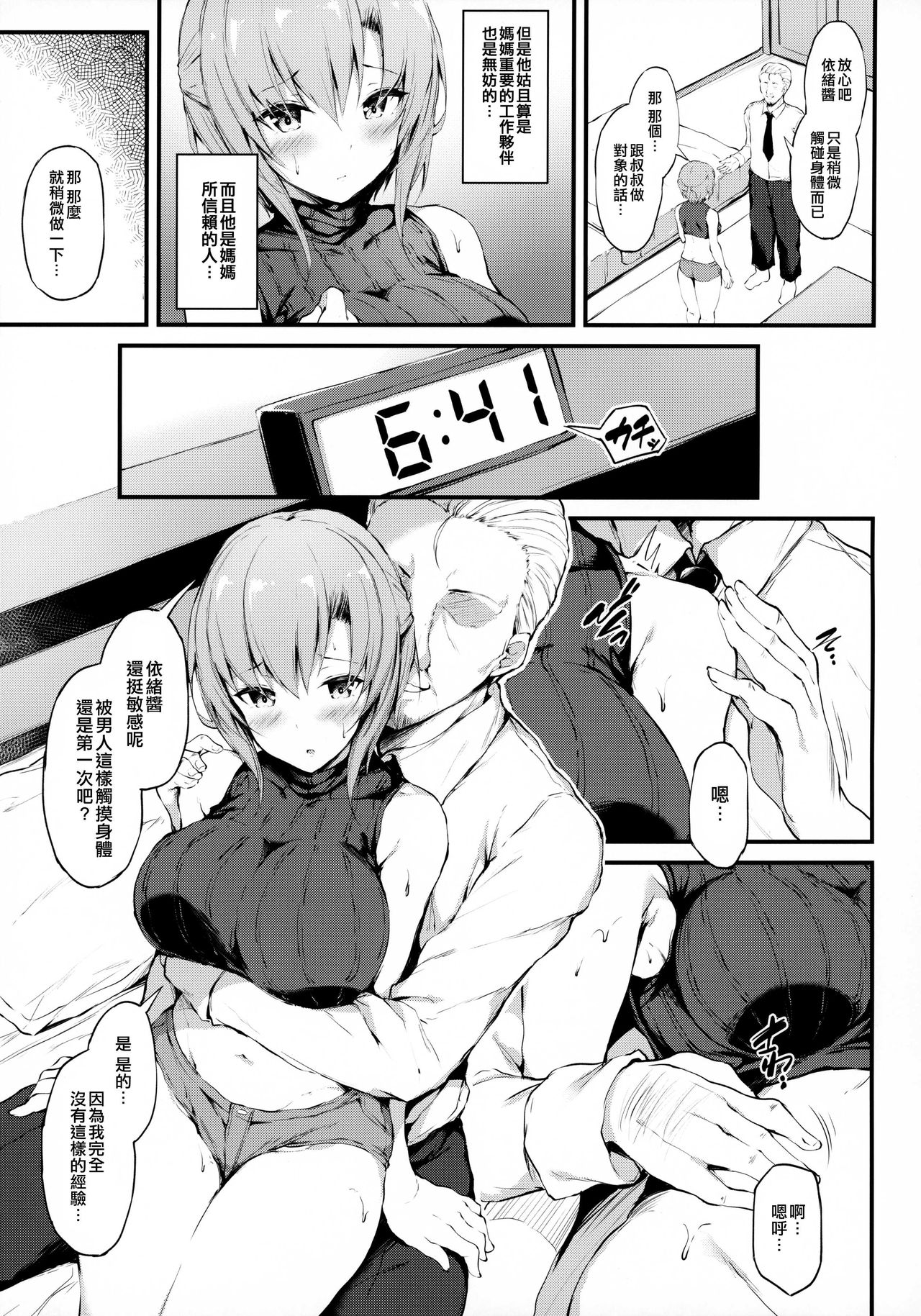 Kanojo ga Boyish ni Nayamu Riyuu -Kyonyuu Shoujo to Choiwaru Oji-san no Kankei- page 6 full