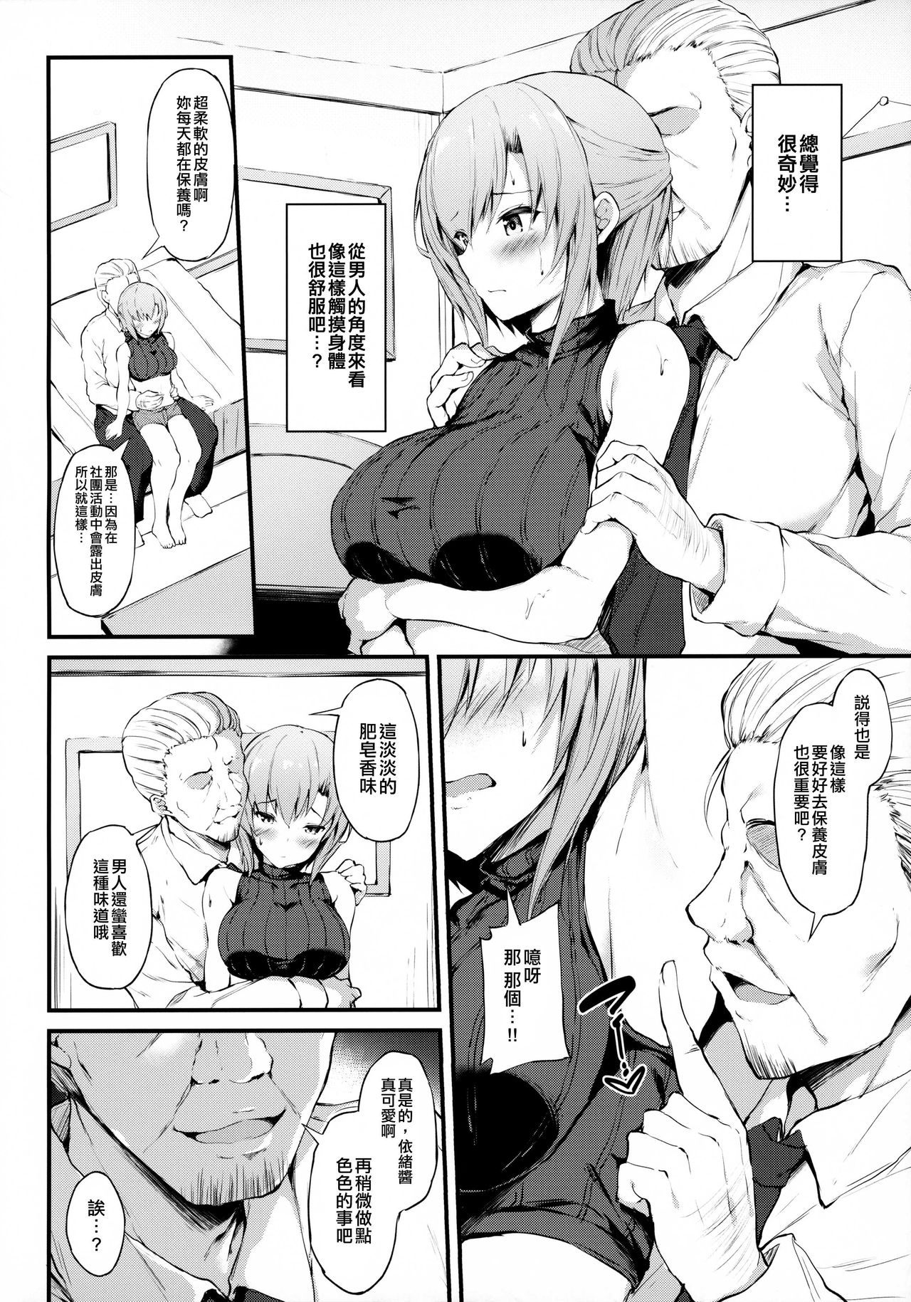 Kanojo ga Boyish ni Nayamu Riyuu -Kyonyuu Shoujo to Choiwaru Oji-san no Kankei- page 7 full