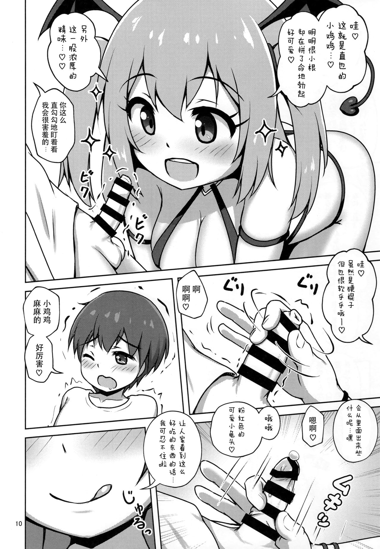 Hakoiri Succubus, Shota ni Deau. page 10 full