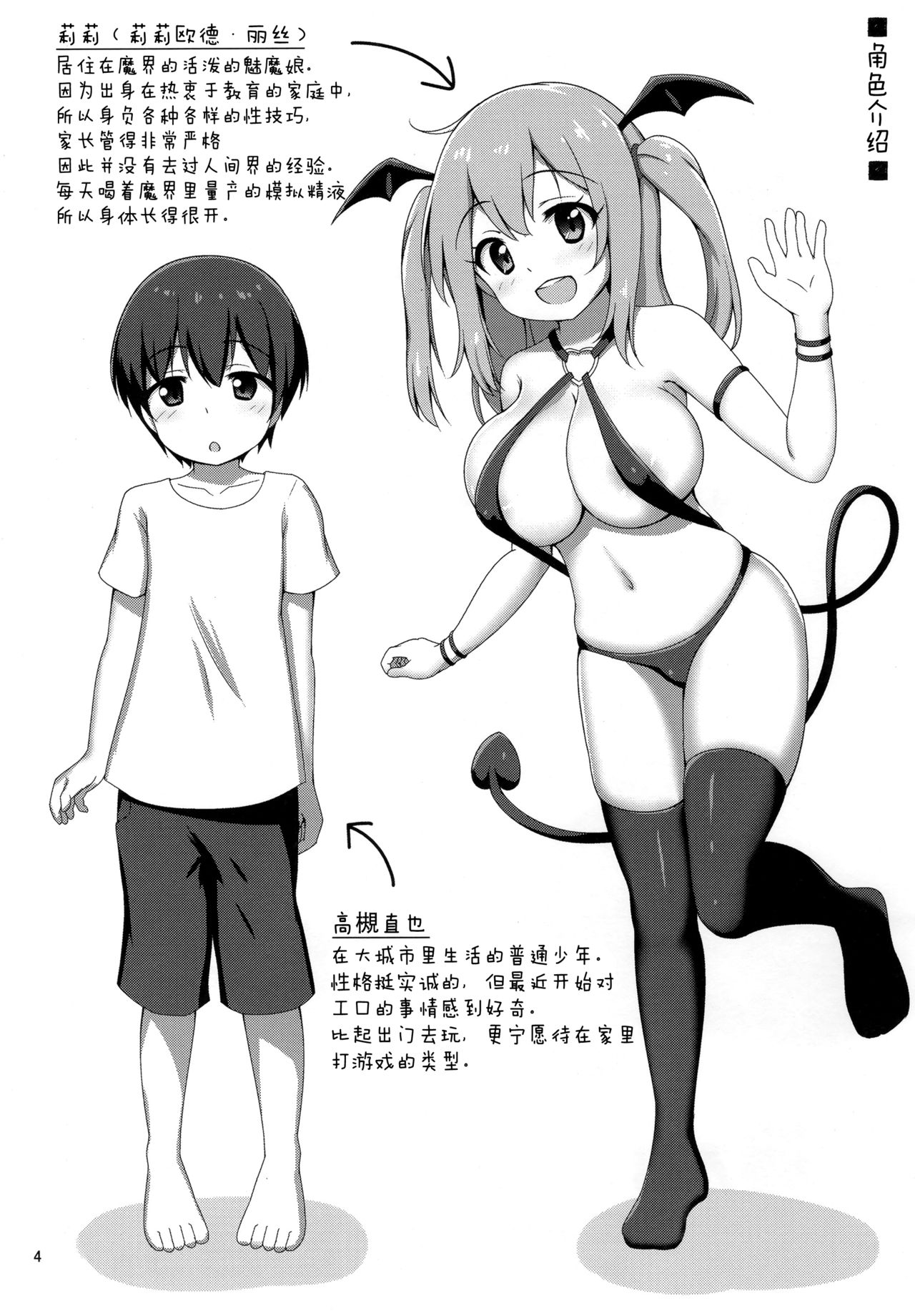 Hakoiri Succubus, Shota ni Deau. page 4 full
