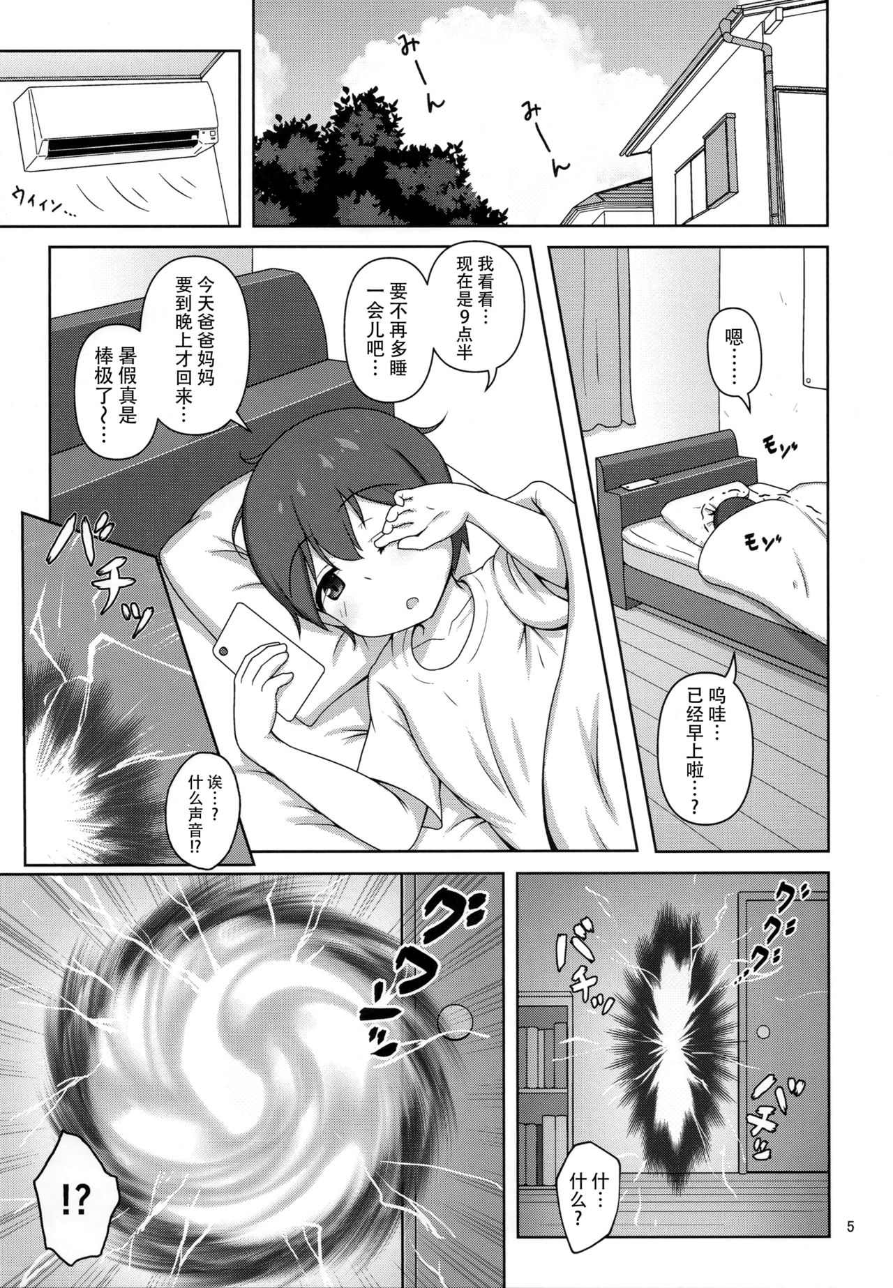 Hakoiri Succubus, Shota ni Deau. page 5 full