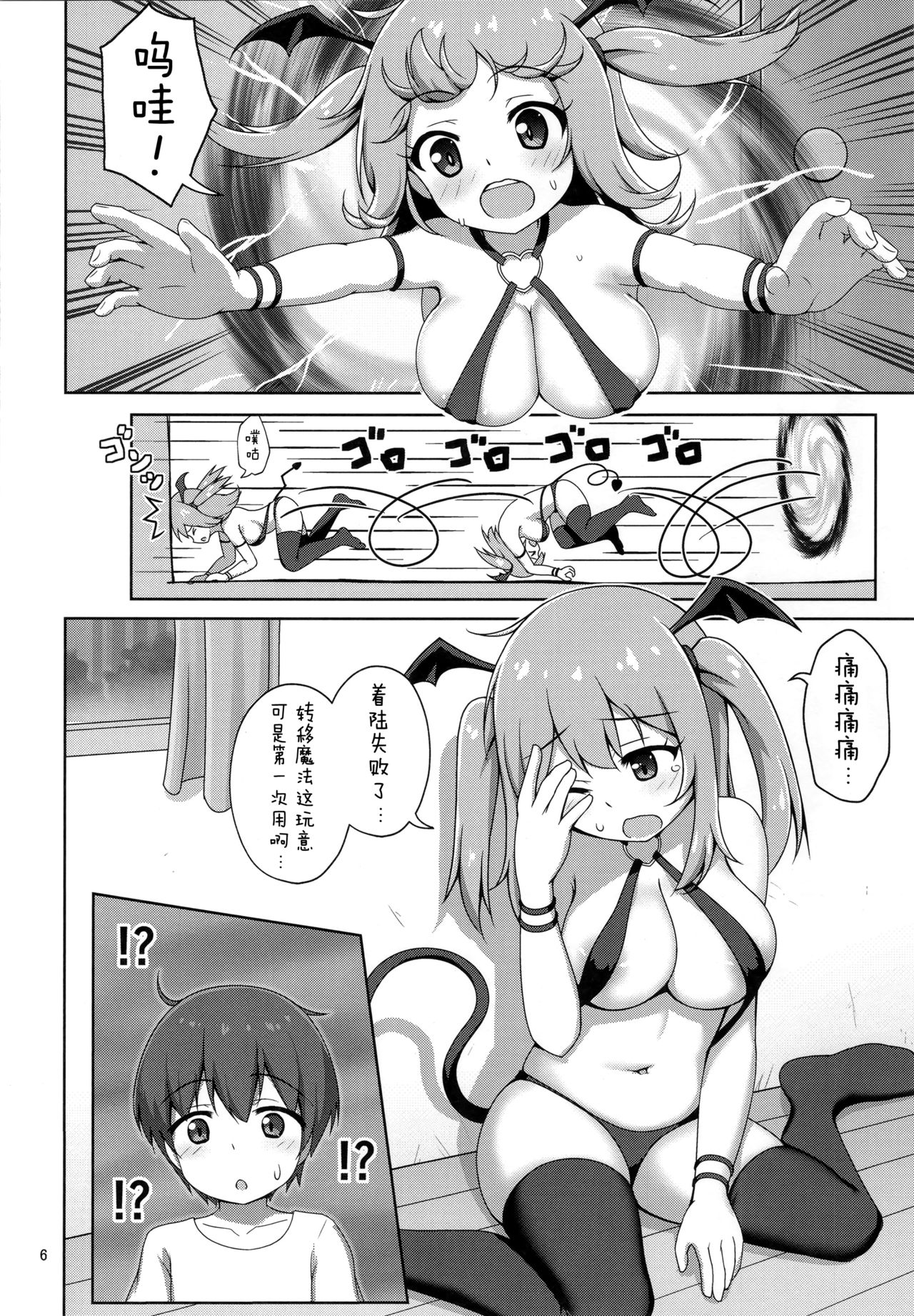 Hakoiri Succubus, Shota ni Deau. page 6 full