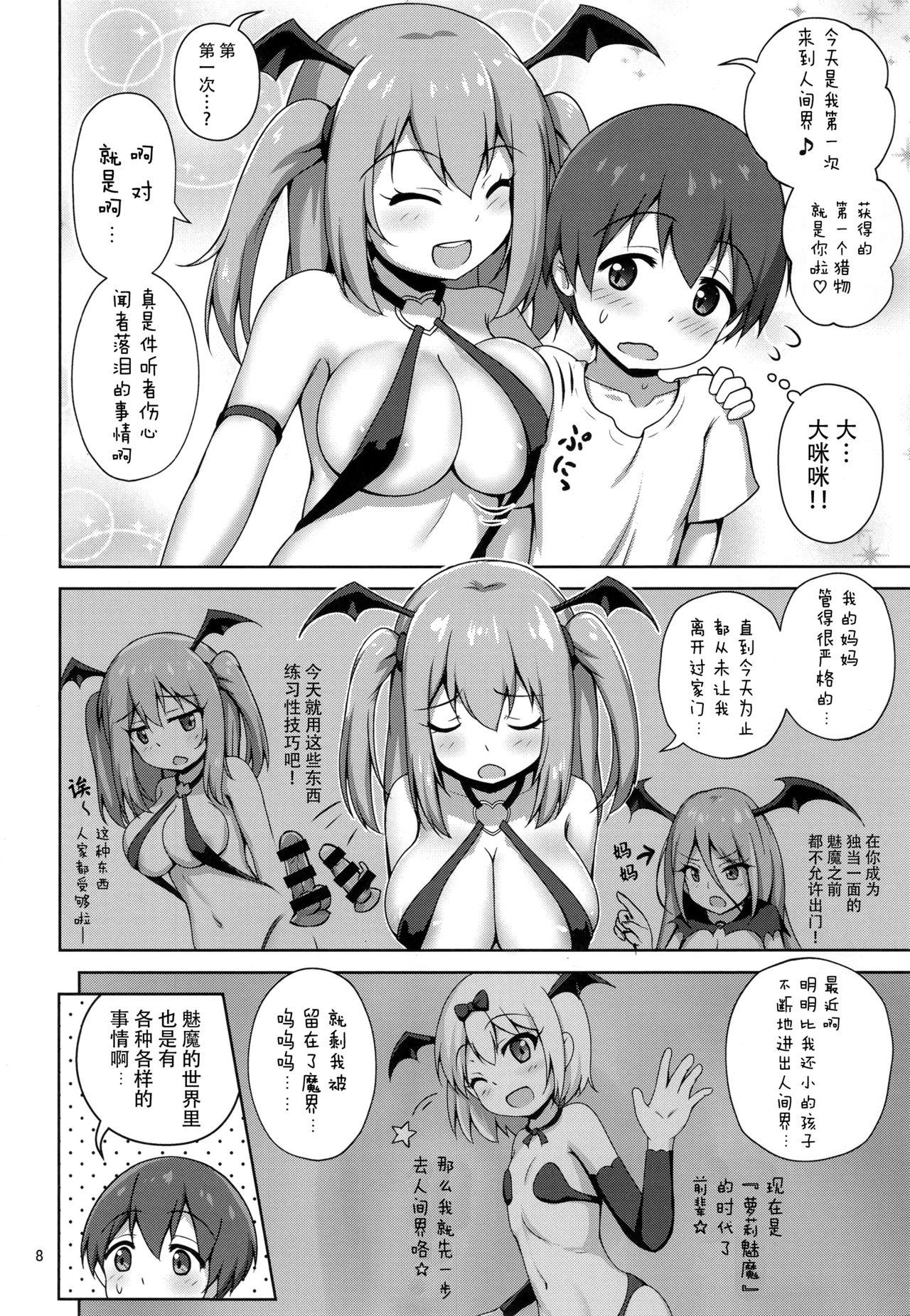 Hakoiri Succubus, Shota ni Deau. page 8 full