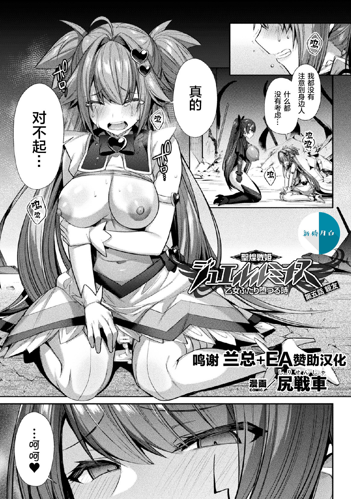 Seikou Senki Jewel Luminous Otome Futari Otsuru Toki Ch. 5 Shinyuu page 1 full