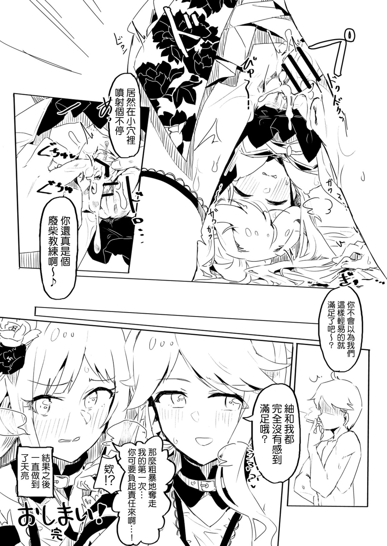 Fabrication&Delusion page 7 full