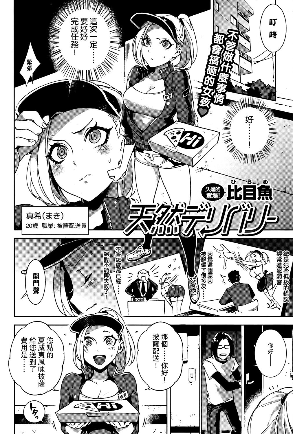 Tennen Delivery page 2 full