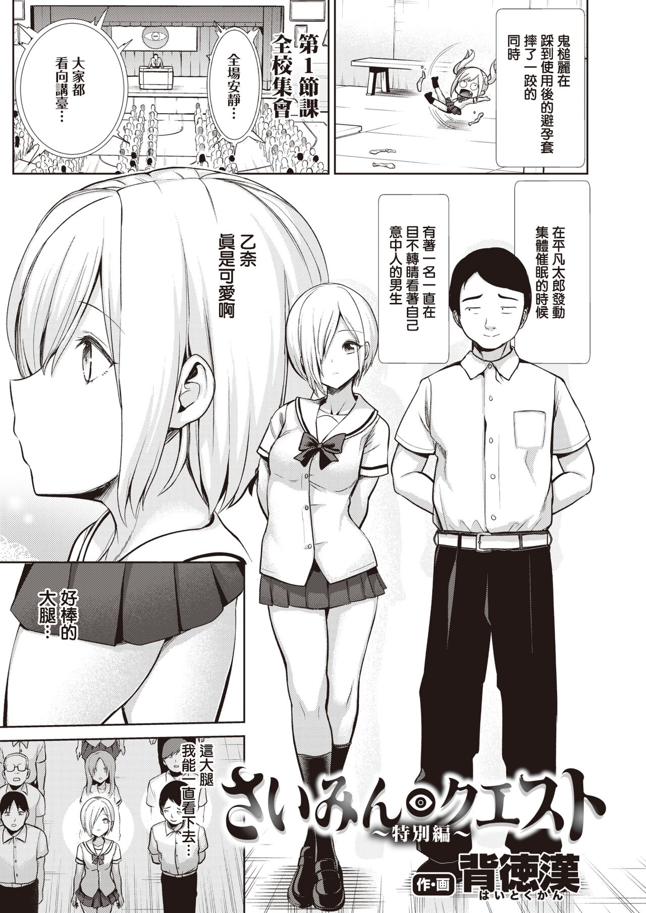 Hypnosis Quest Tokubetsu-hen | 催眠探索 特别篇 page 2 full